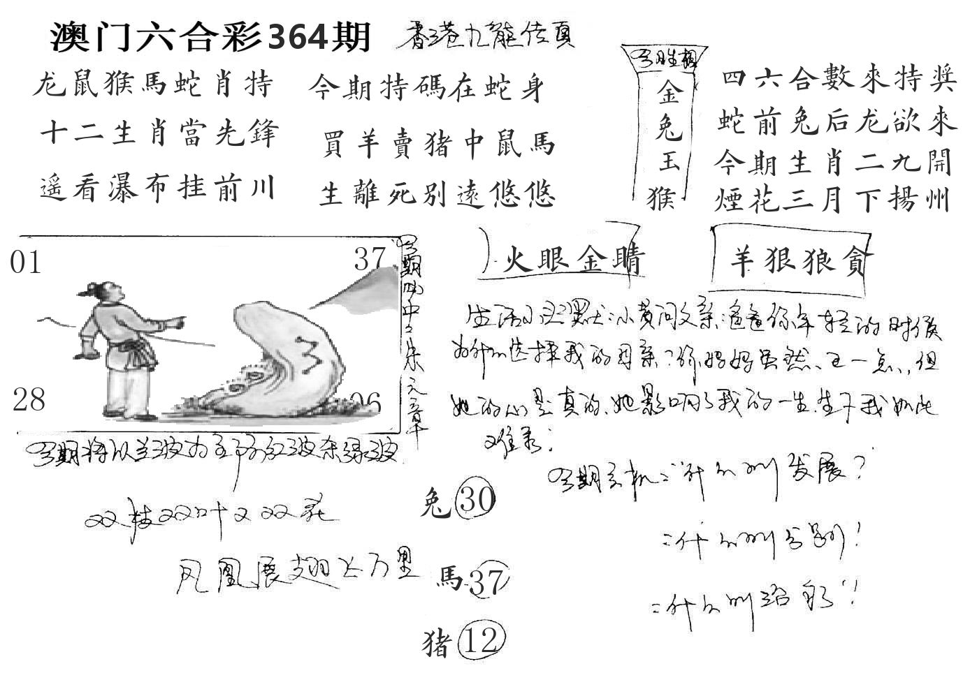 澳门手写九龙 第364期
