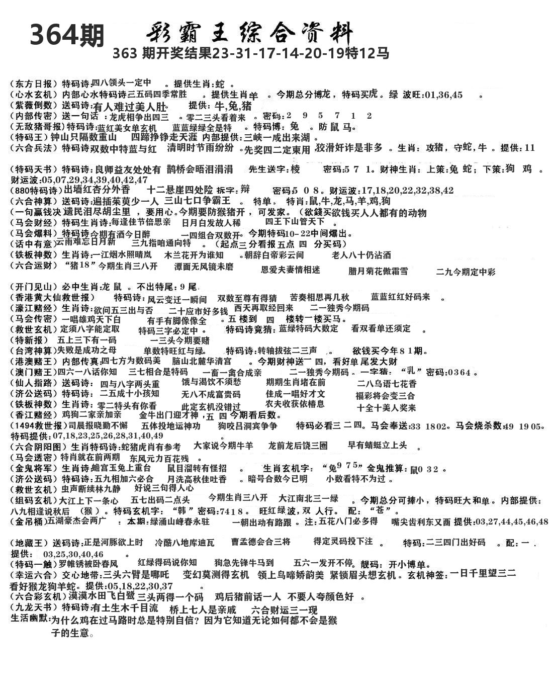 澳门综合资料 第364期