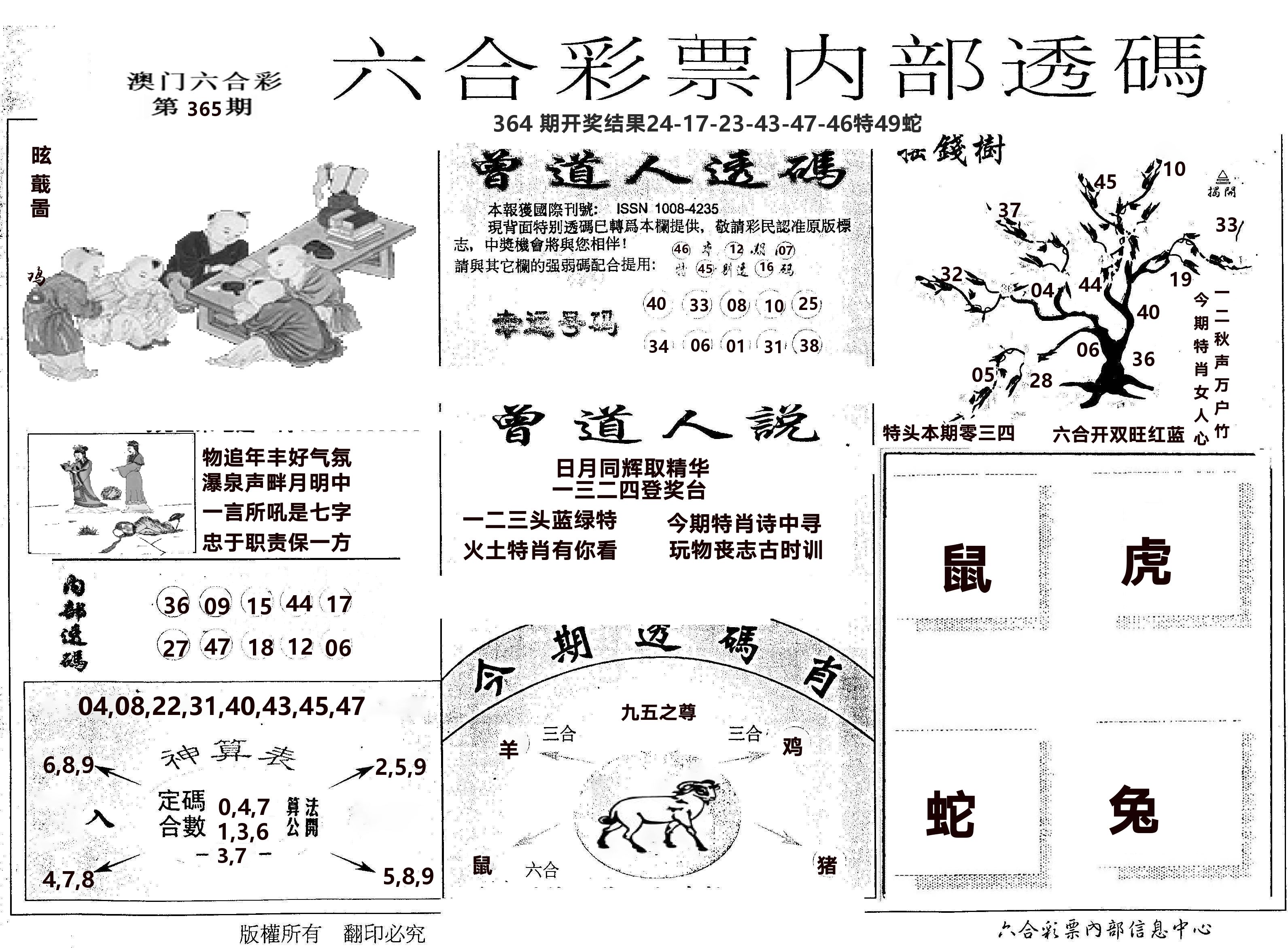 内部透码(信封) 第365期