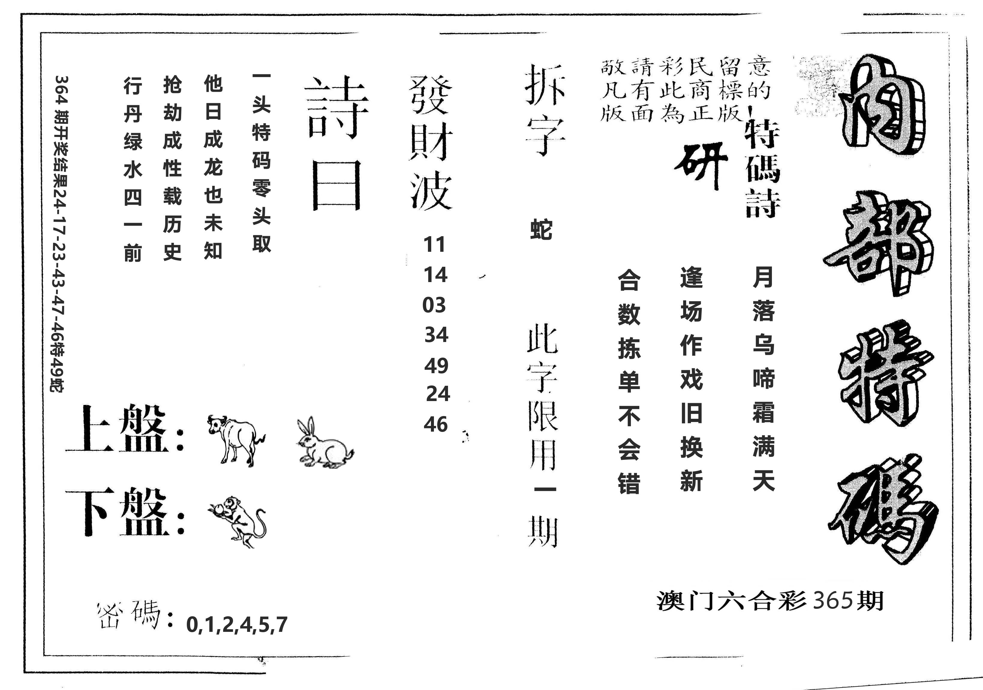 另版内部特码 第365期