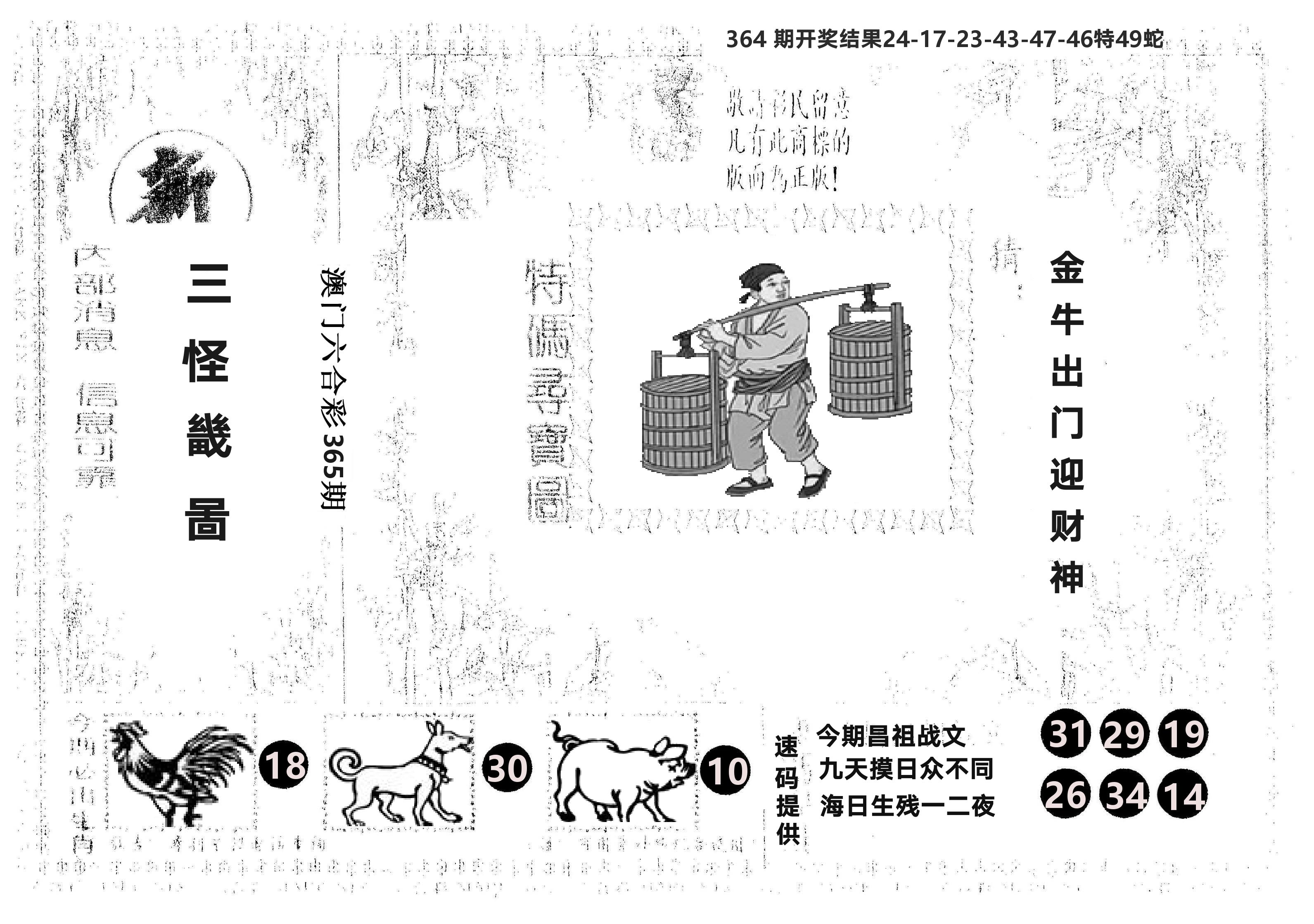 另版新三怪 第365期