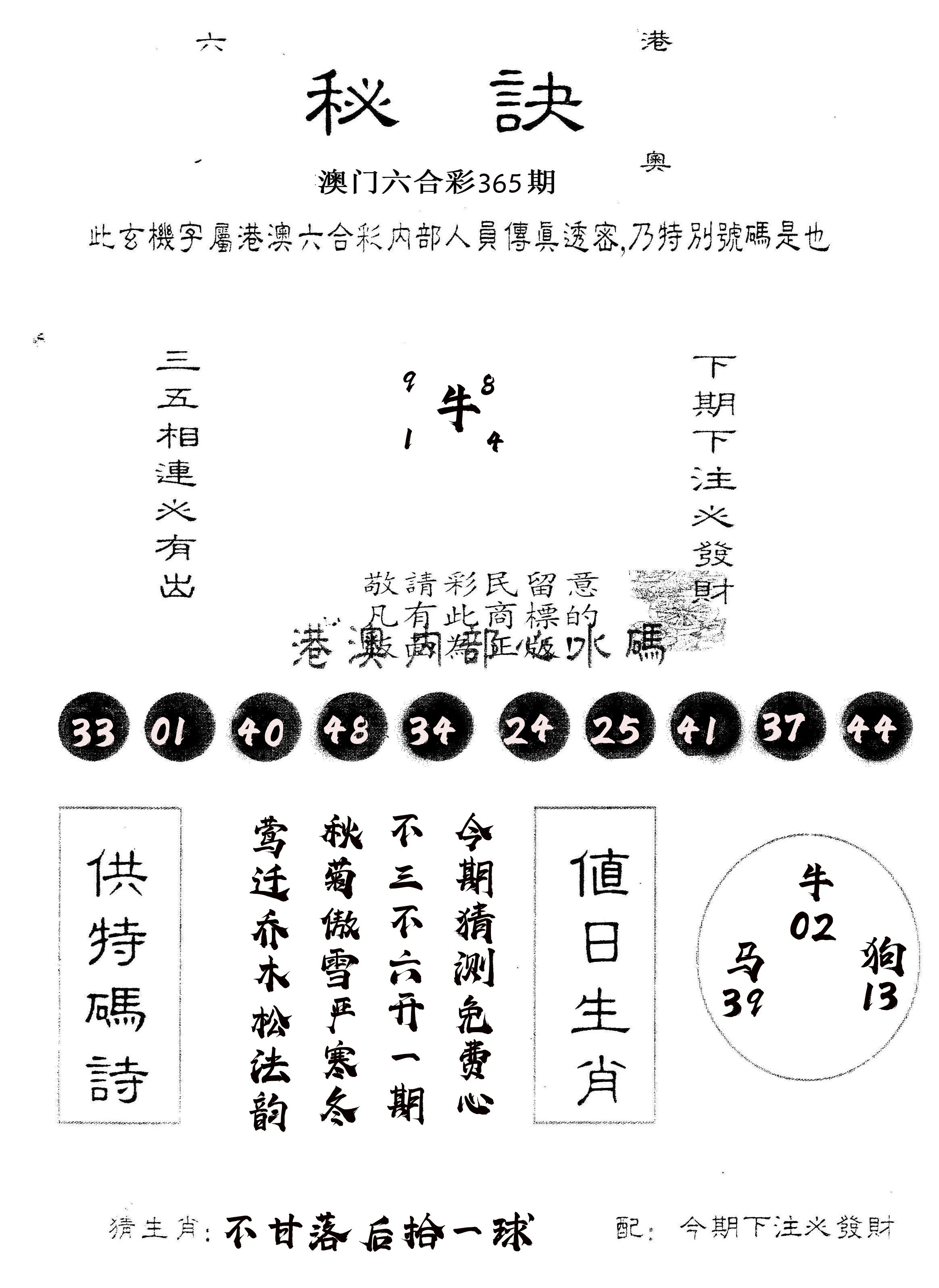 另版秘诀 第365期
