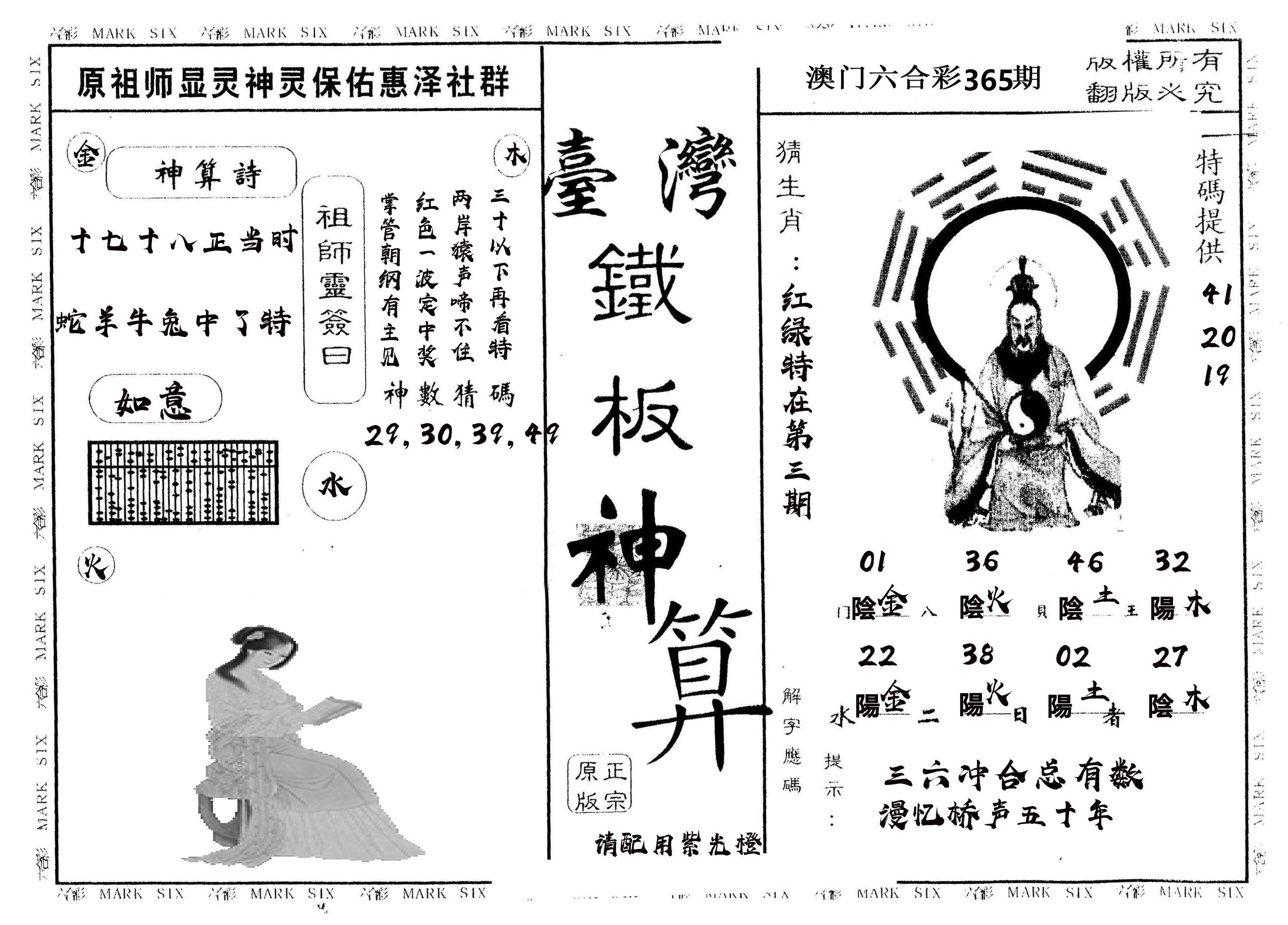 另版台湾铁板 第365期