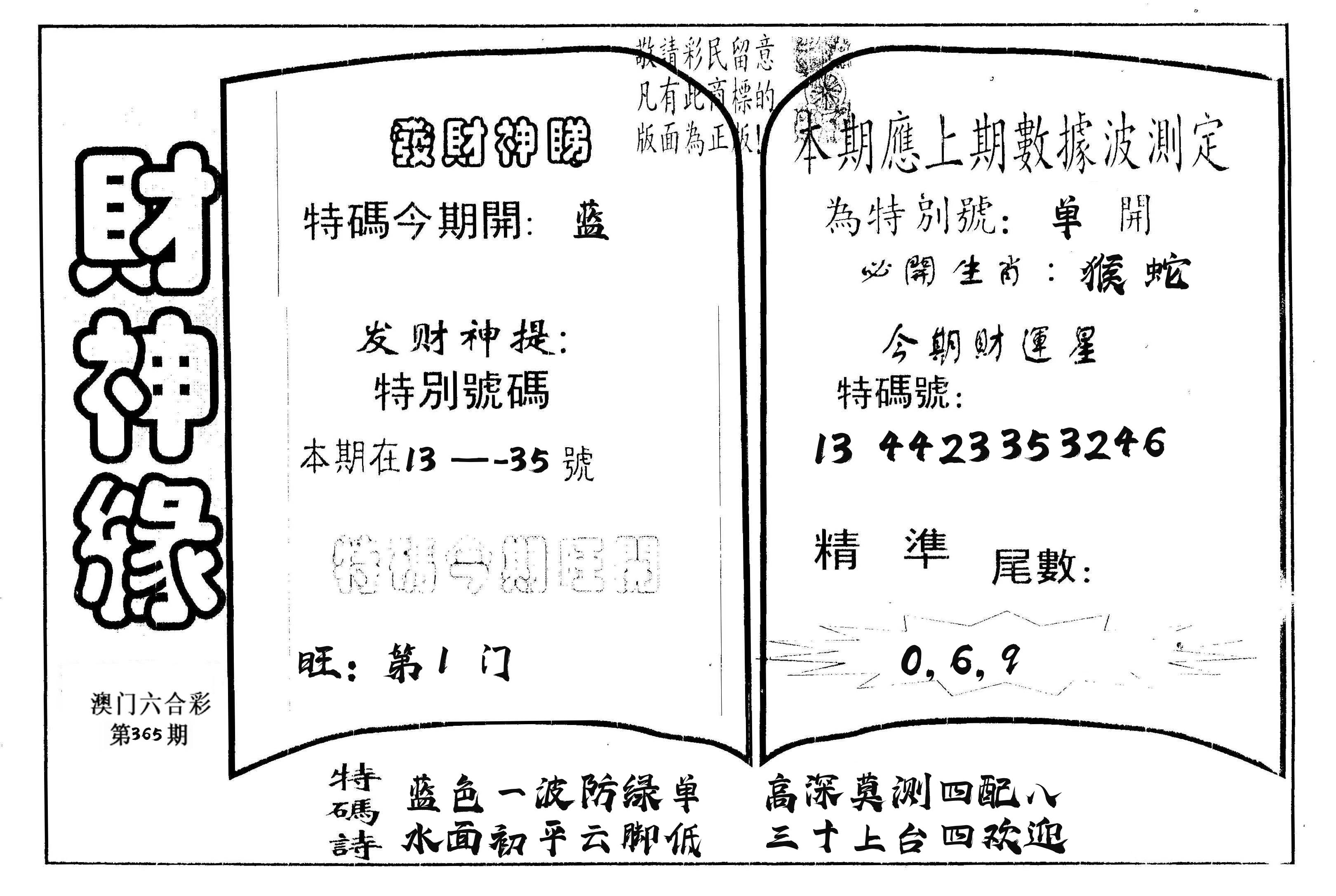 财神缘 第365期
