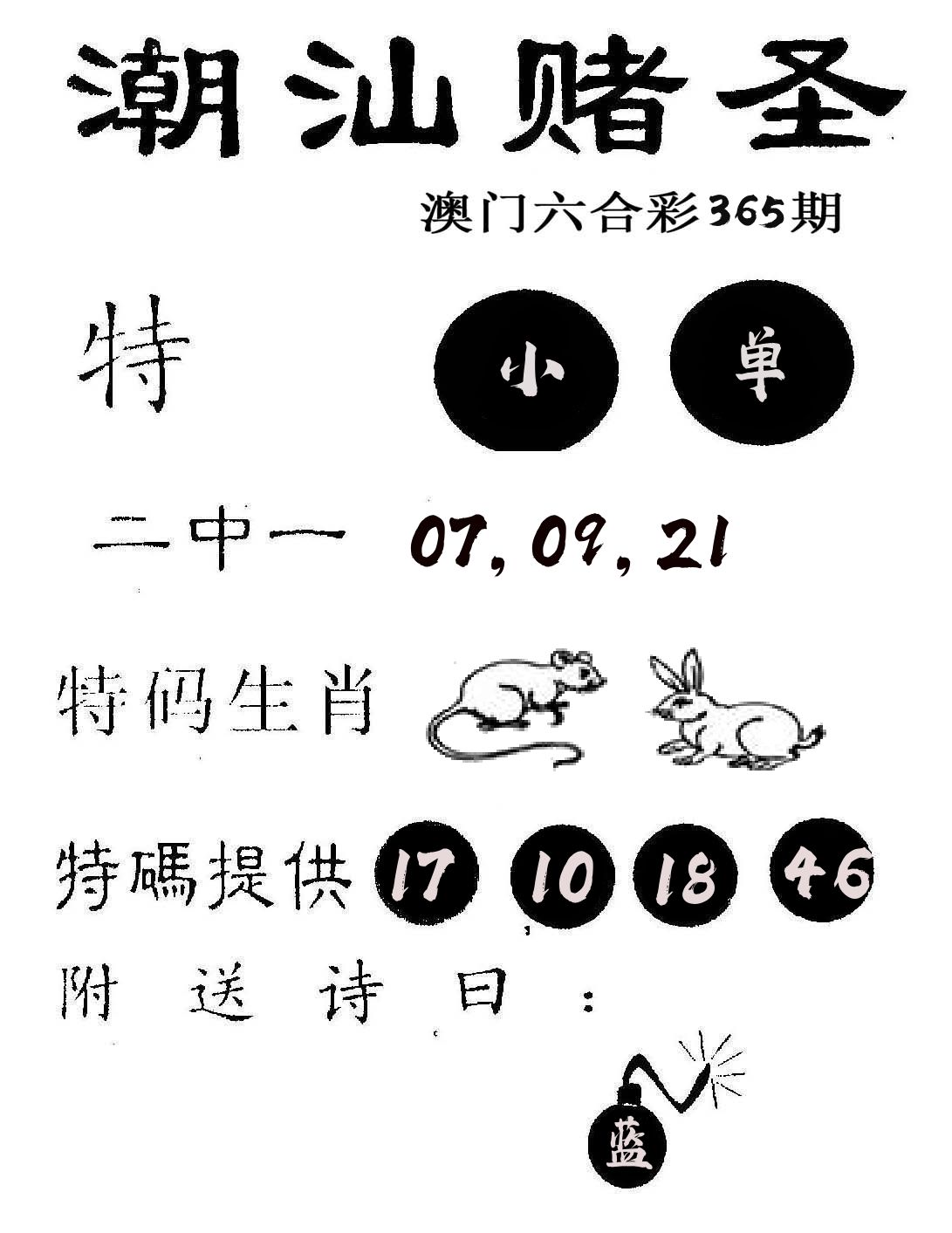 潮汕赌圣 第365期