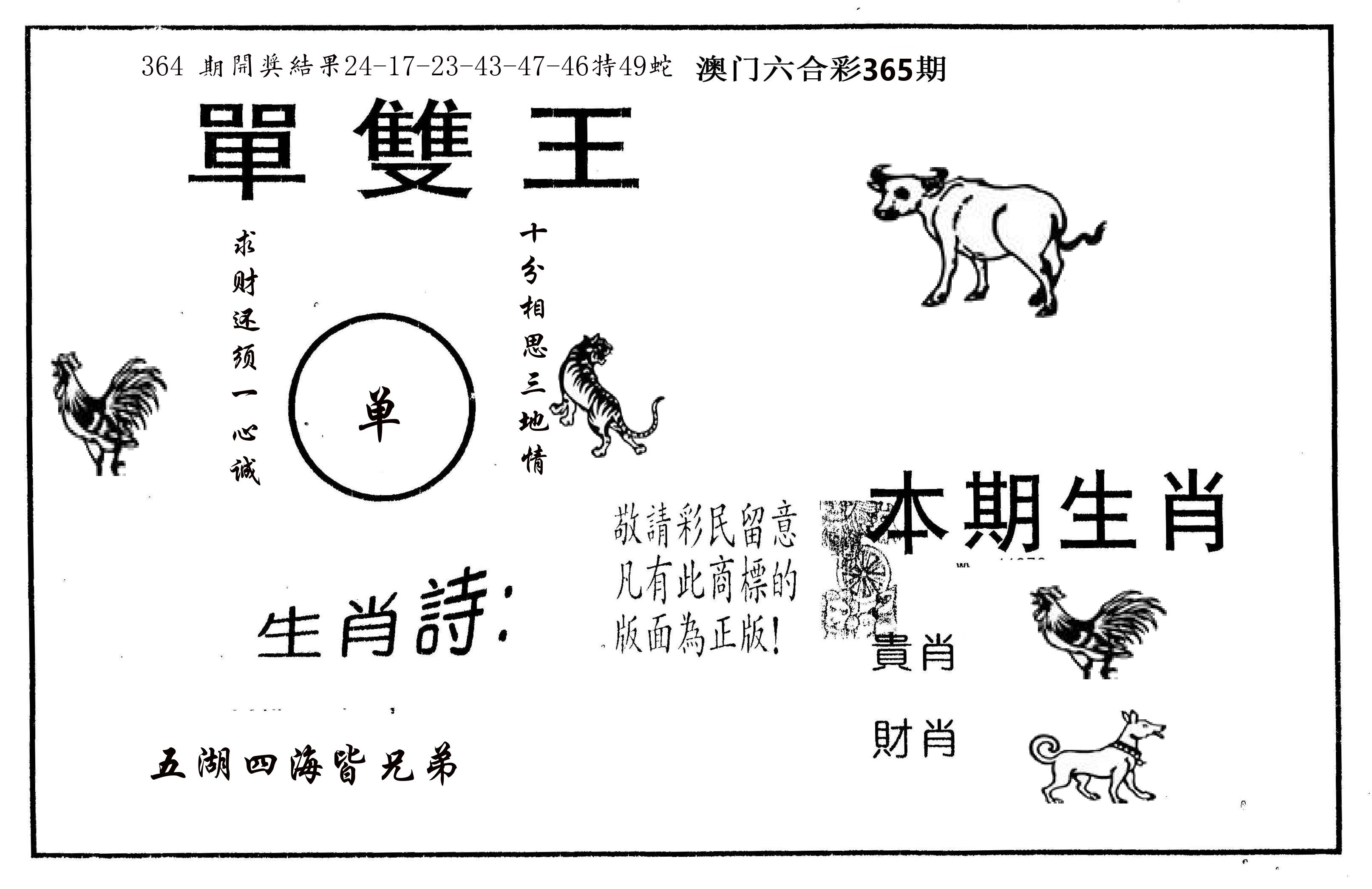 单双王A 第365期