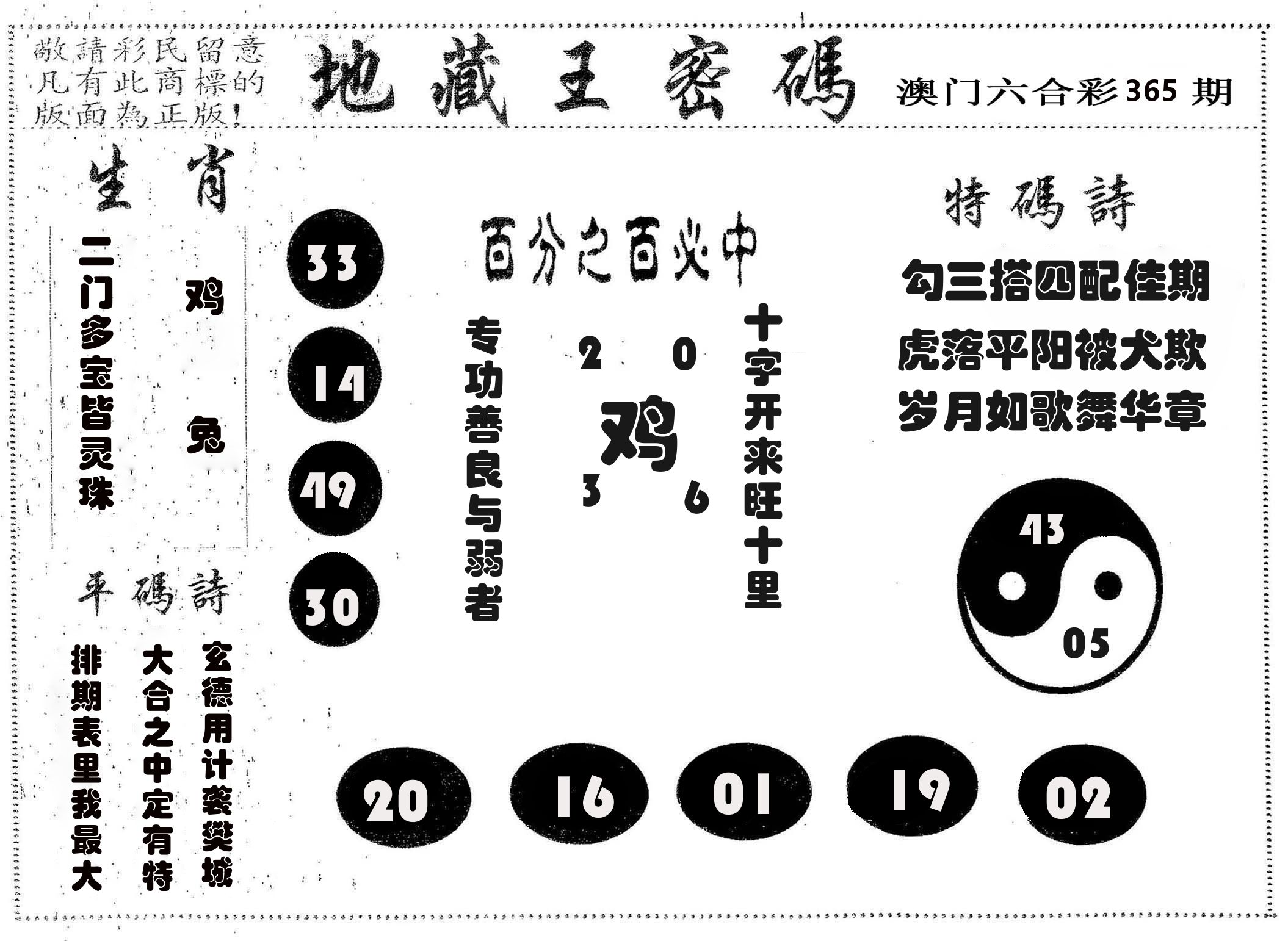 地藏王密码 第365期