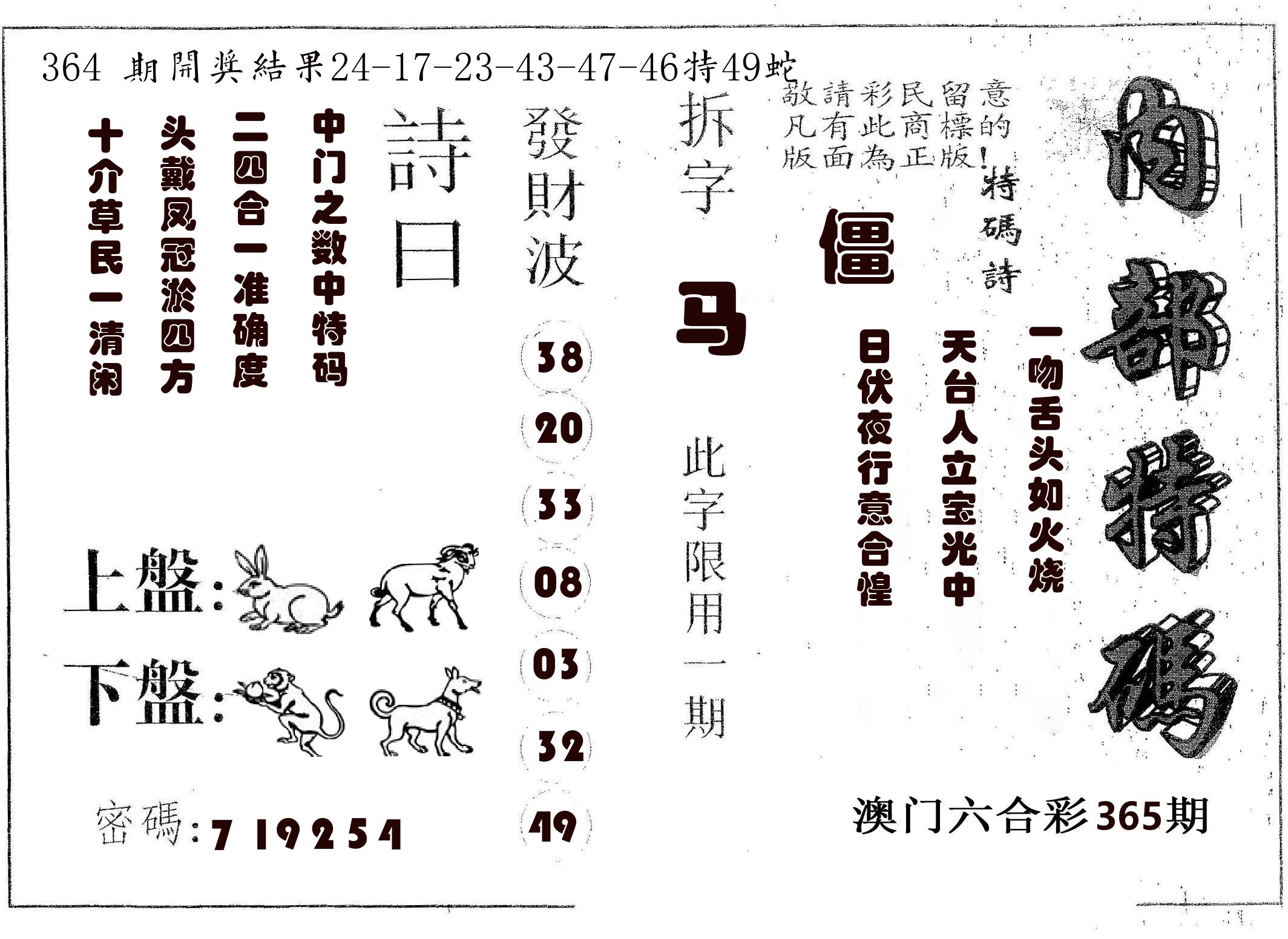 内部特码 第365期