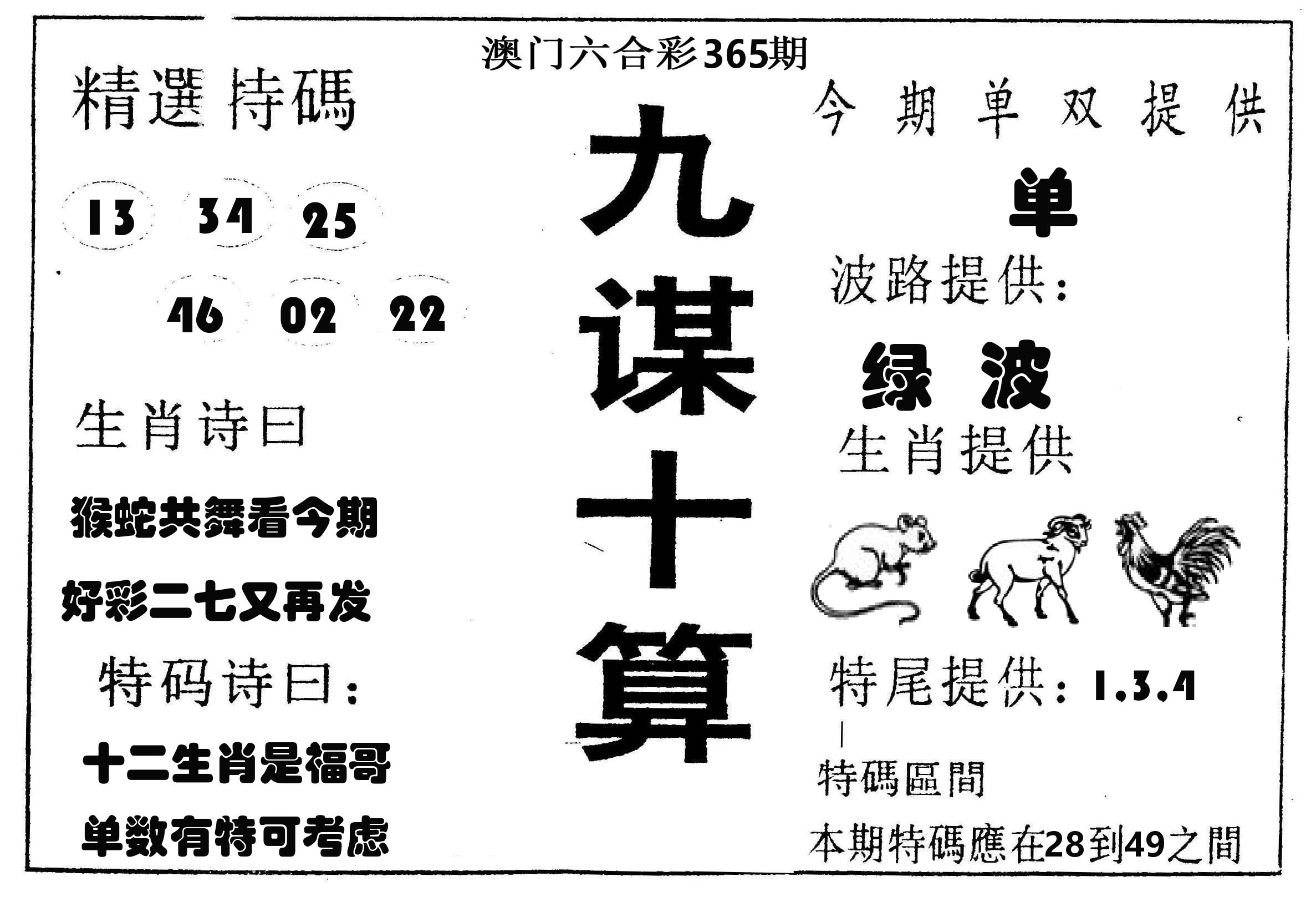 九谋十算 第365期