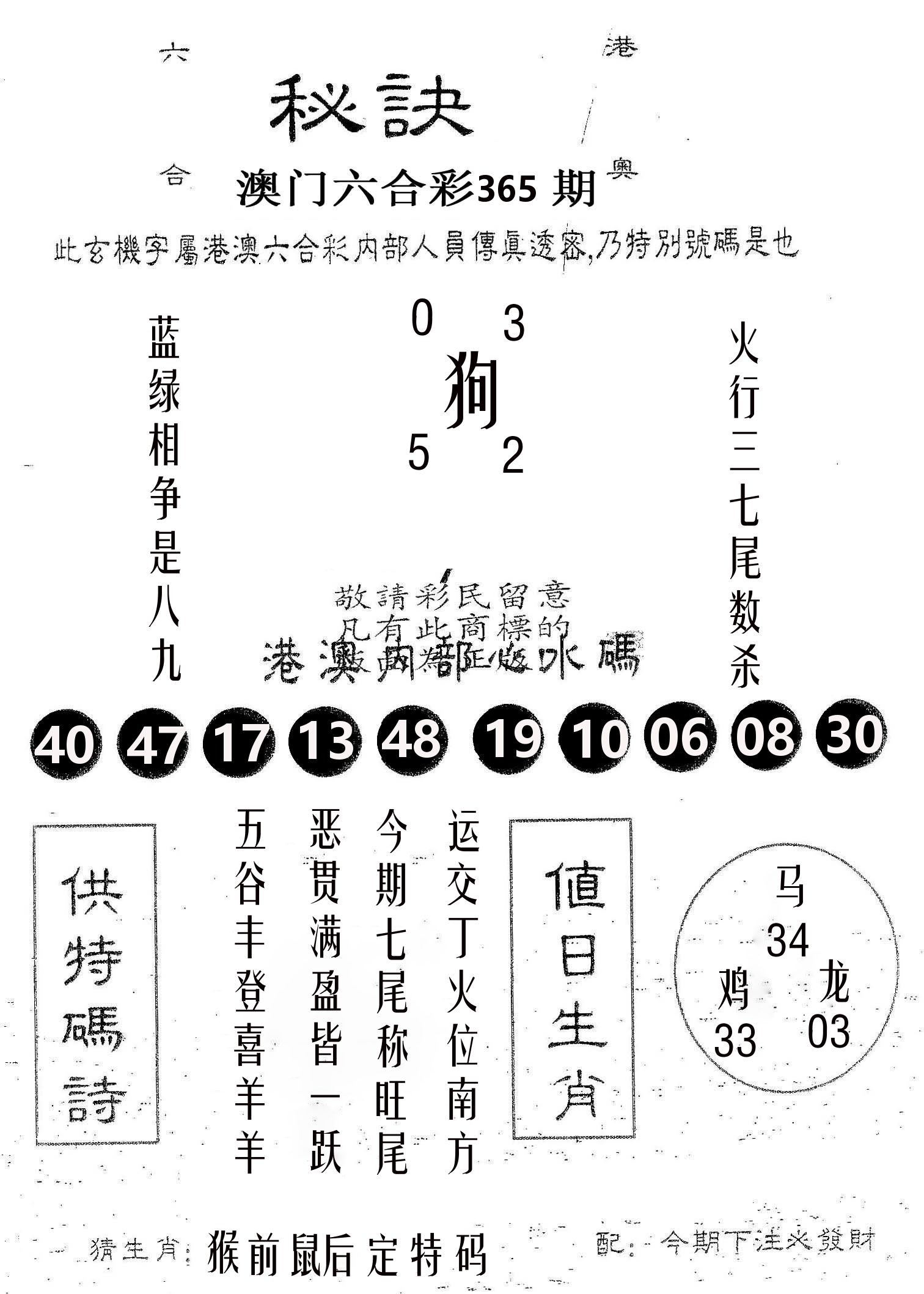 秘决 第365期