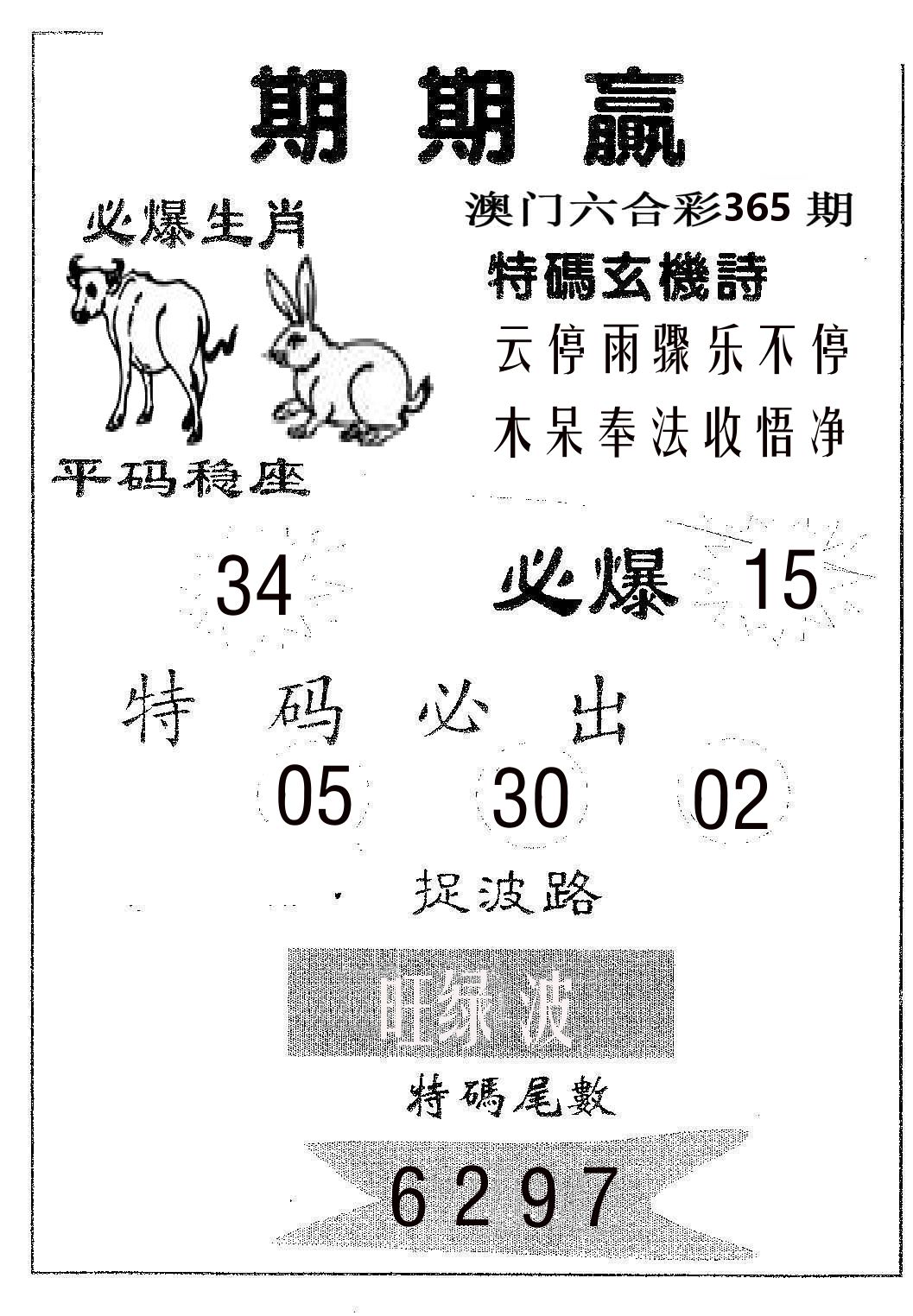 期期赢 第365期