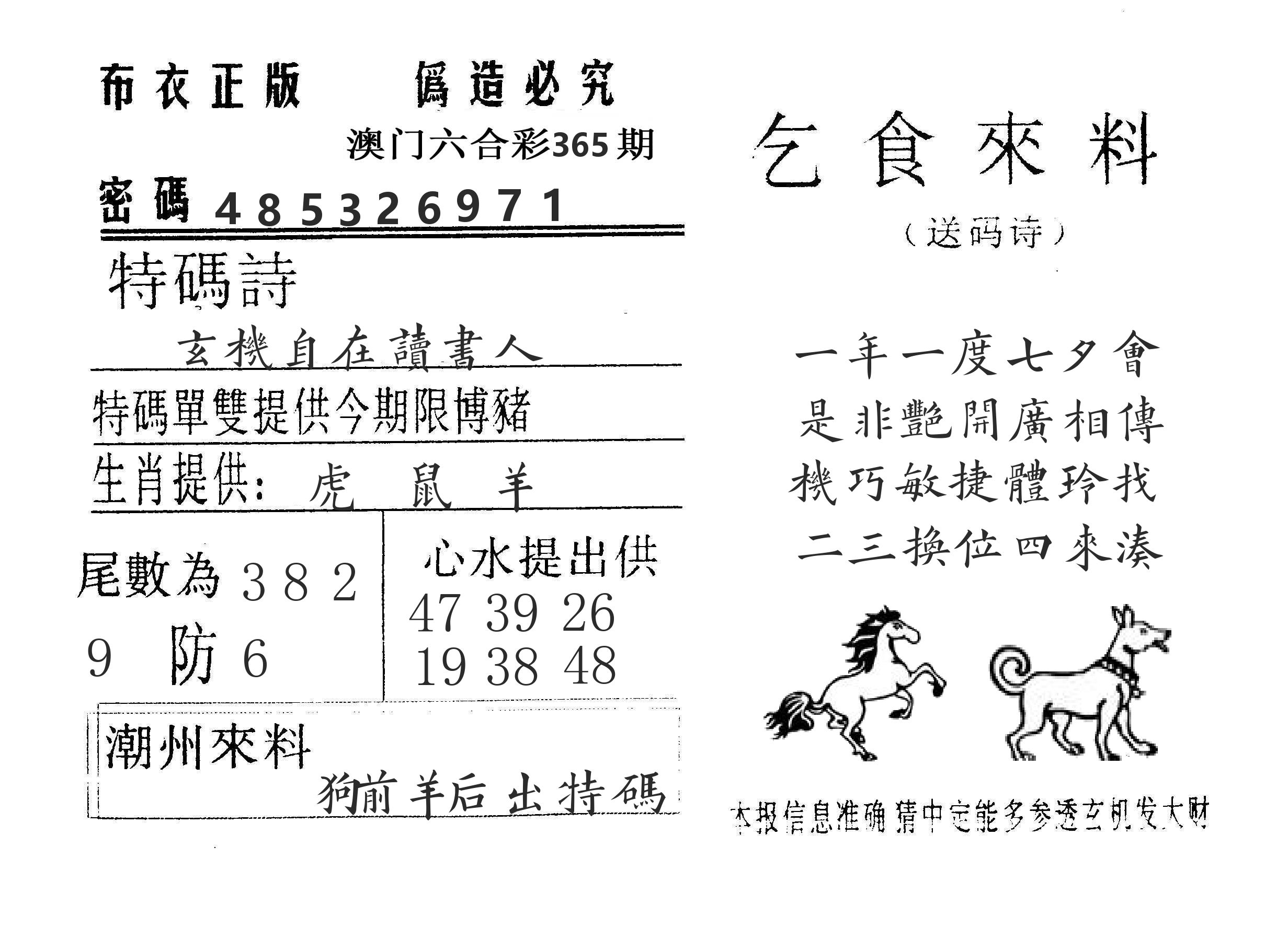 乞食来料 第365期