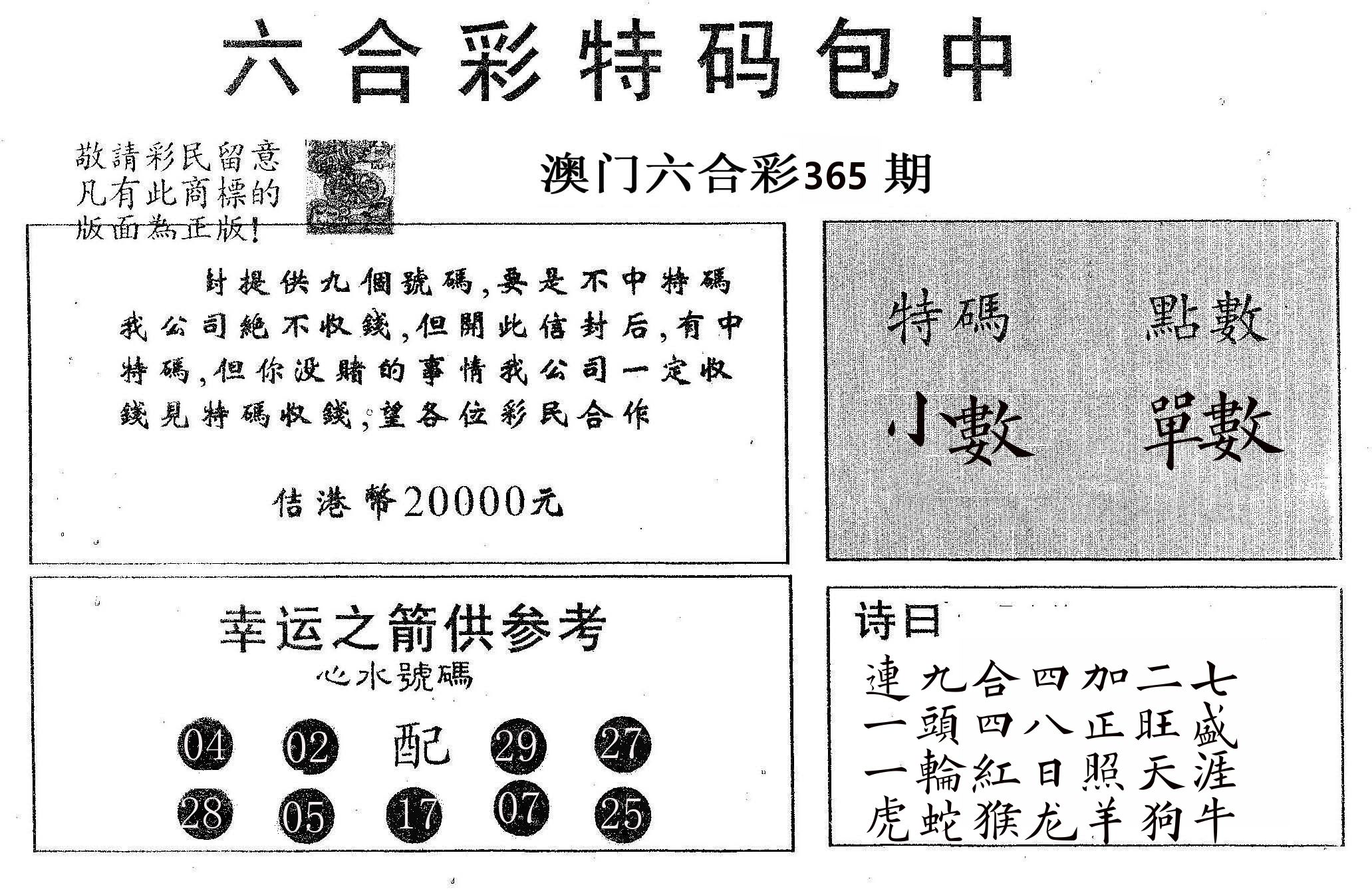 20000包中A 第365期