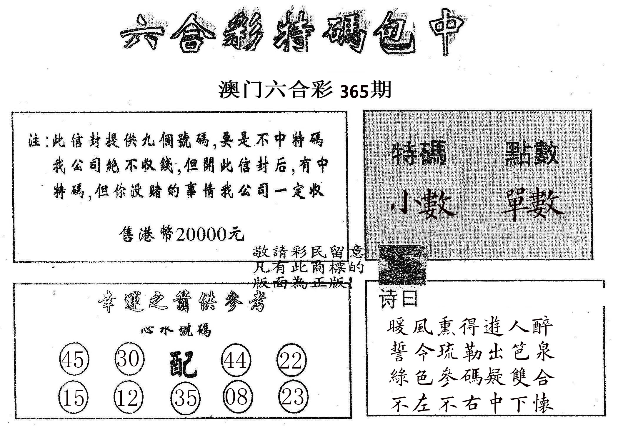 20000包中B 第365期