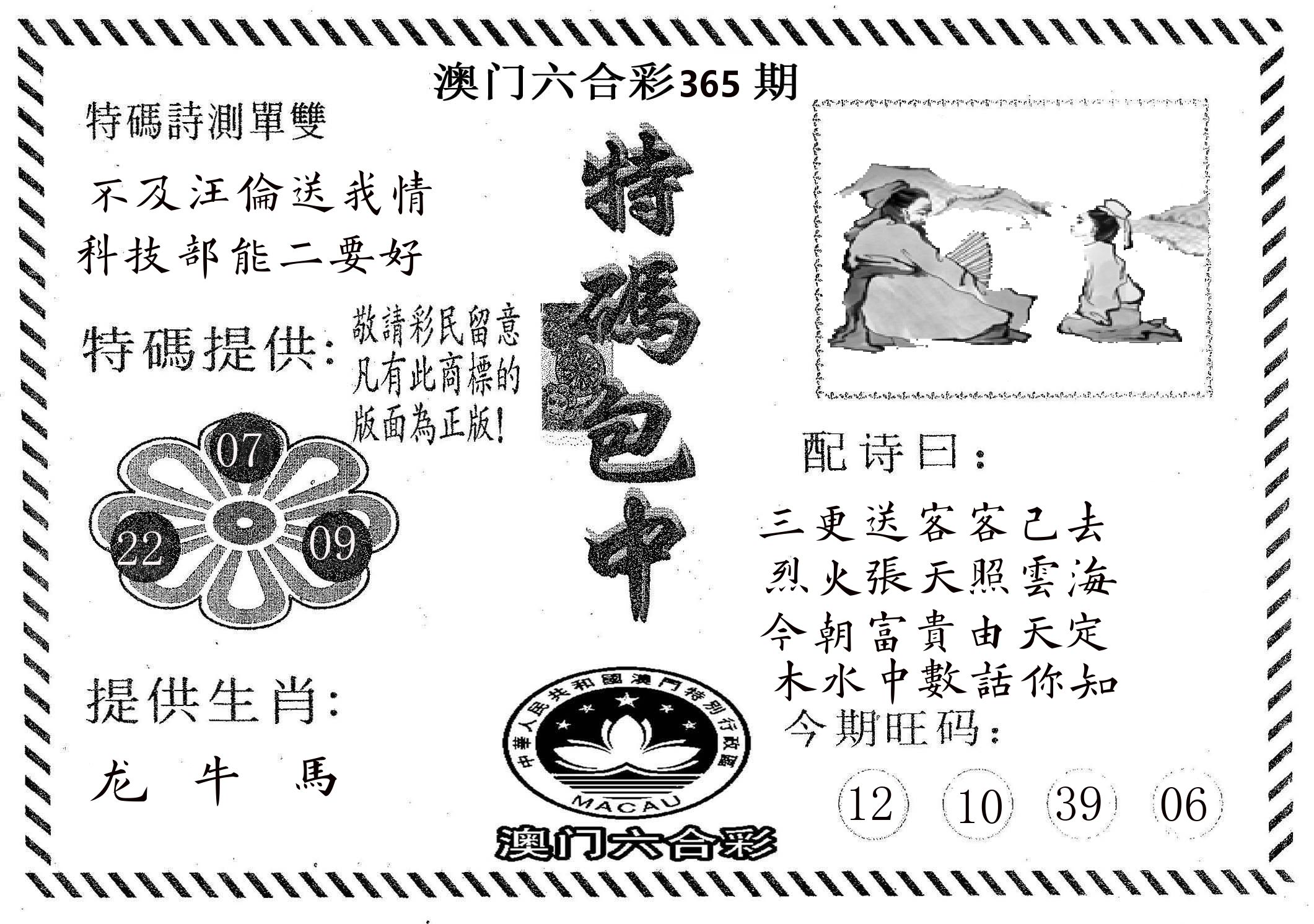 特码包中 第365期