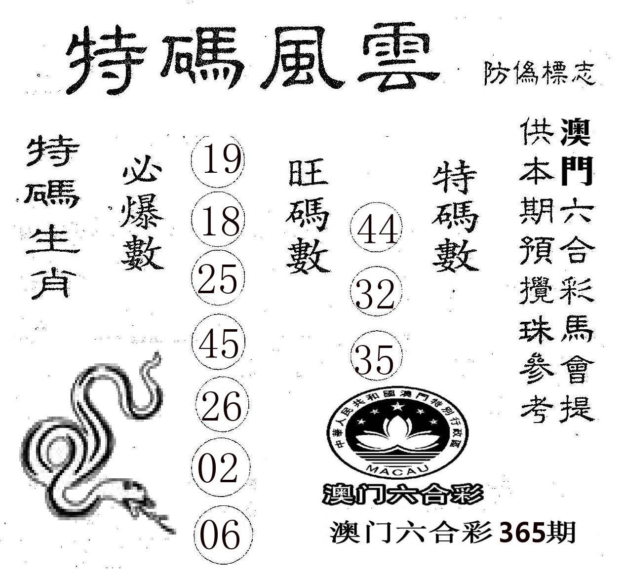 特码风云 第365期