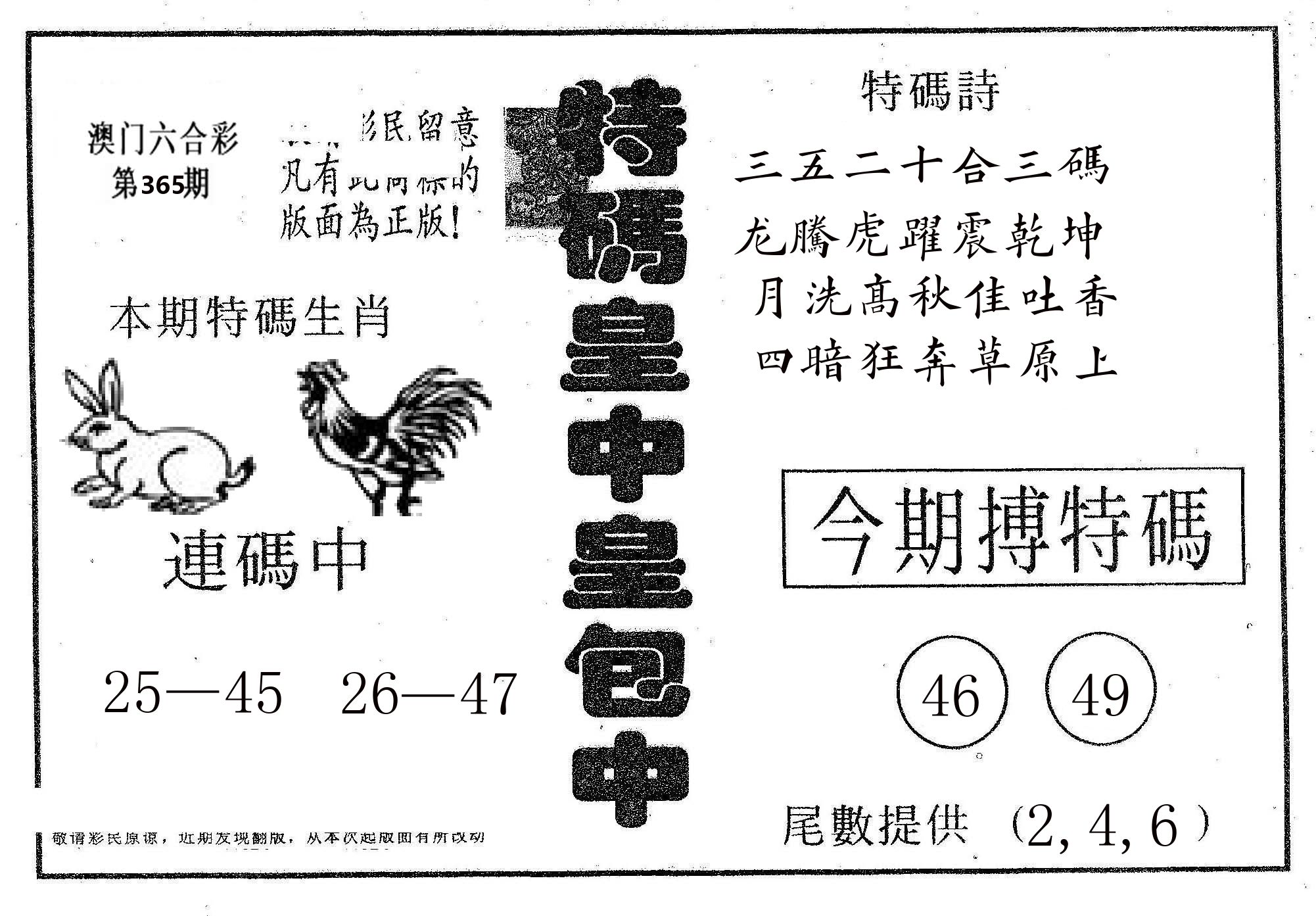 皇中皇A 第365期