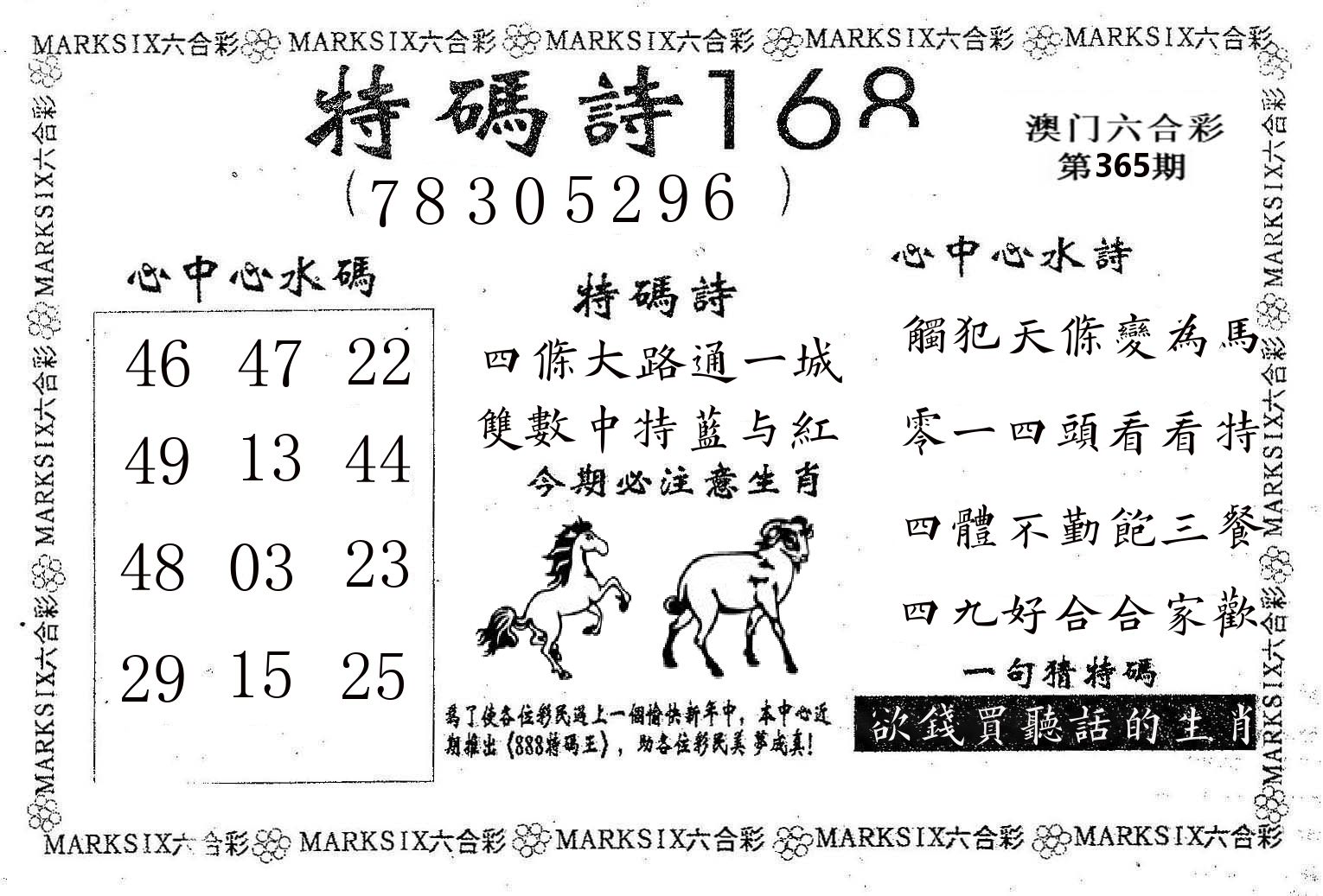 特码诗168 第365期