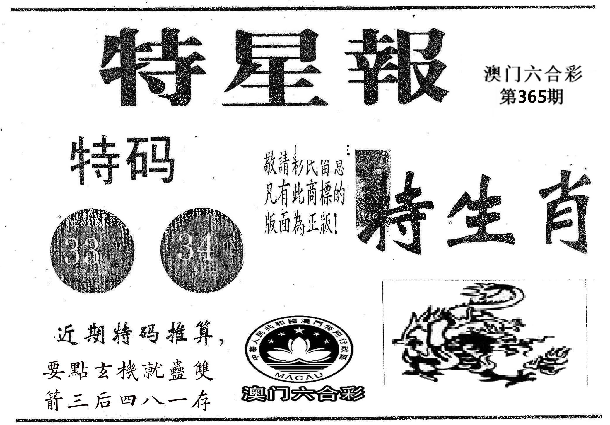 特星报 第365期