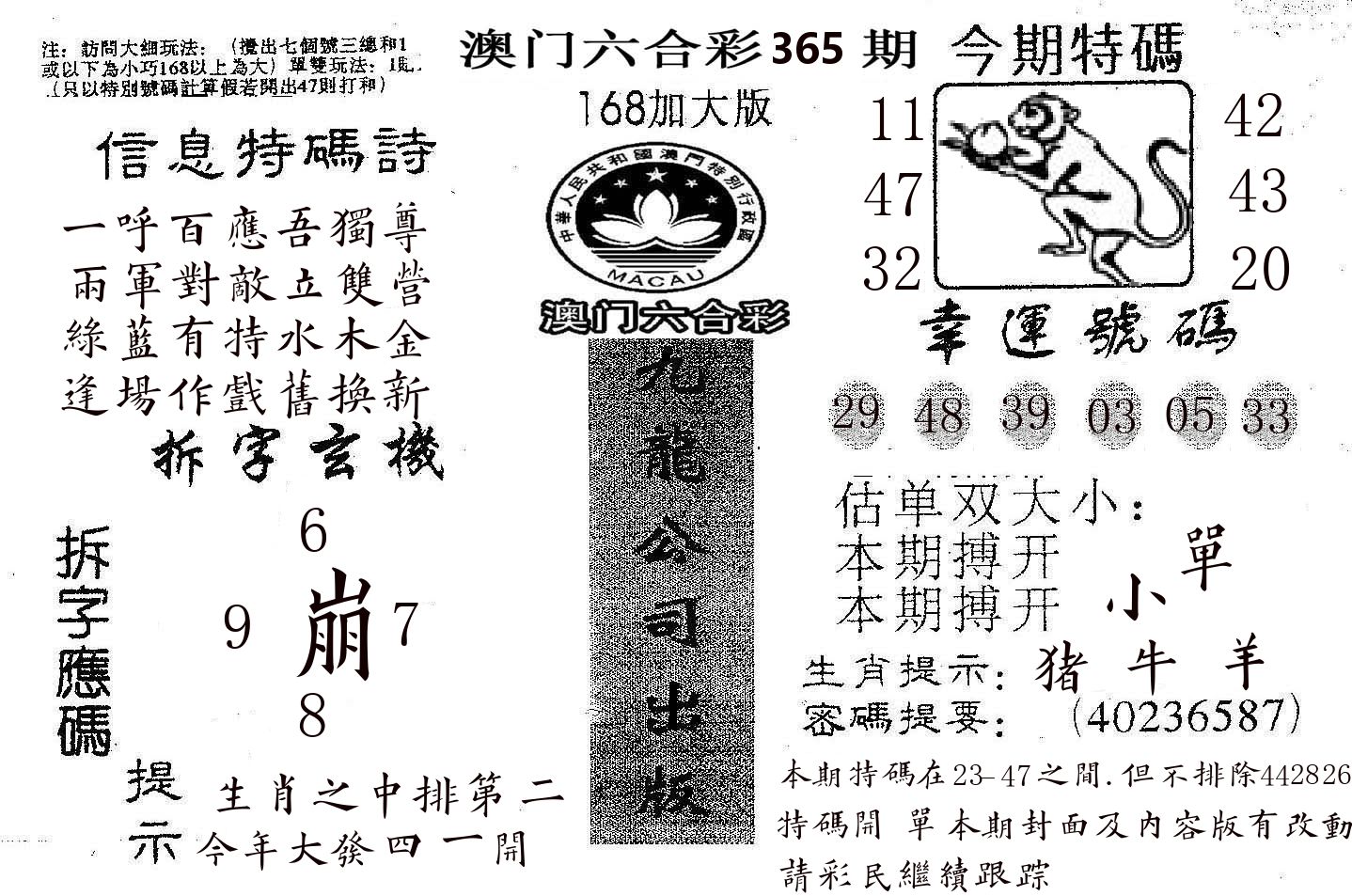 168加大版 第365期