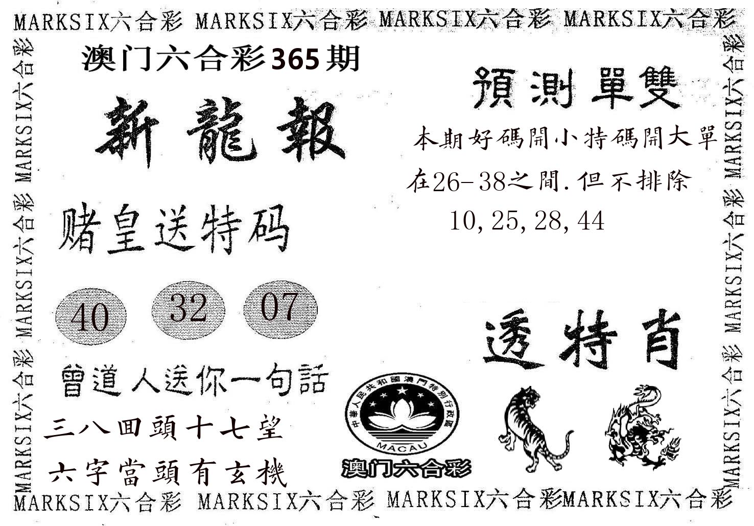 新龙报 第365期