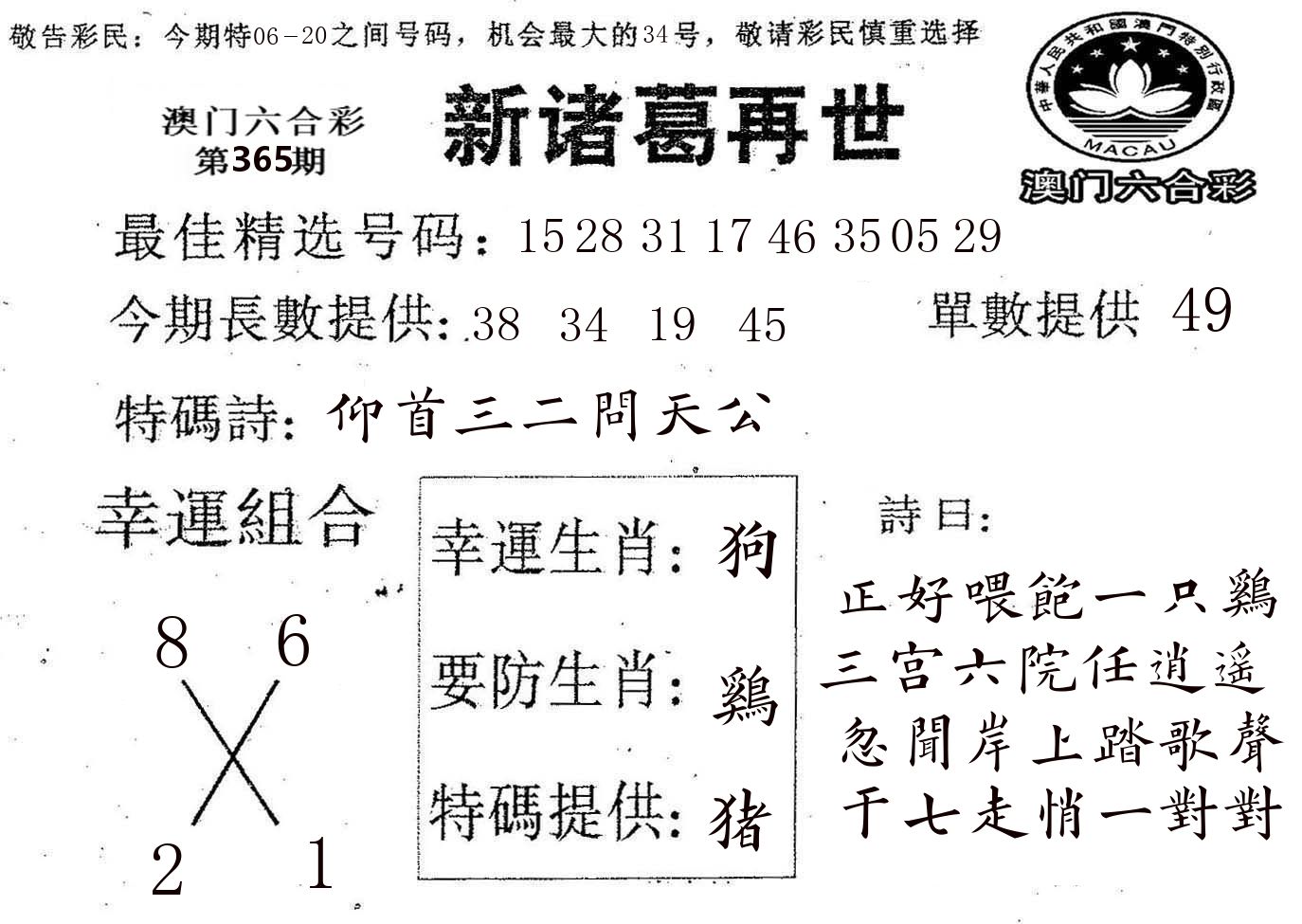 新诸葛 第365期