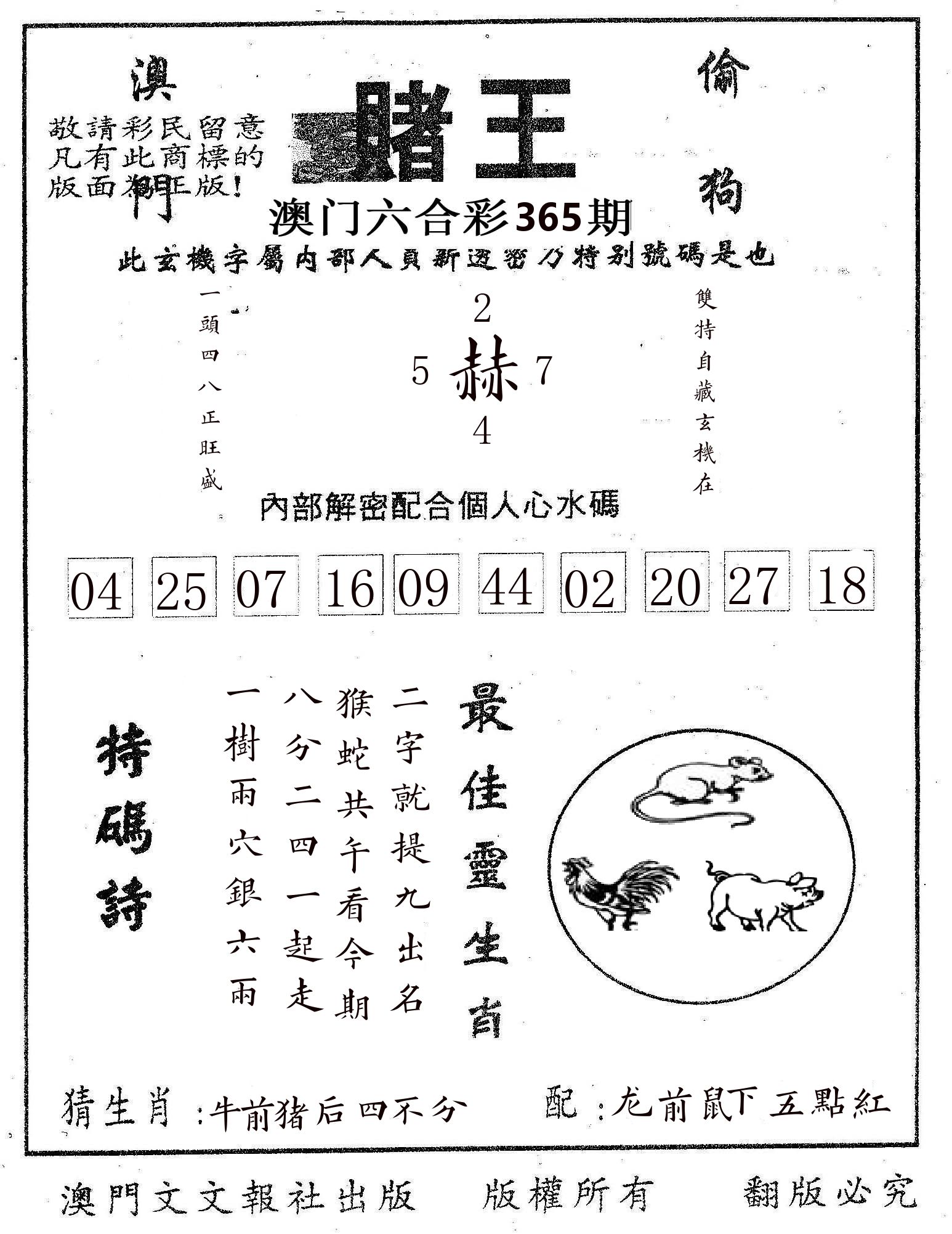 赌王 第365期