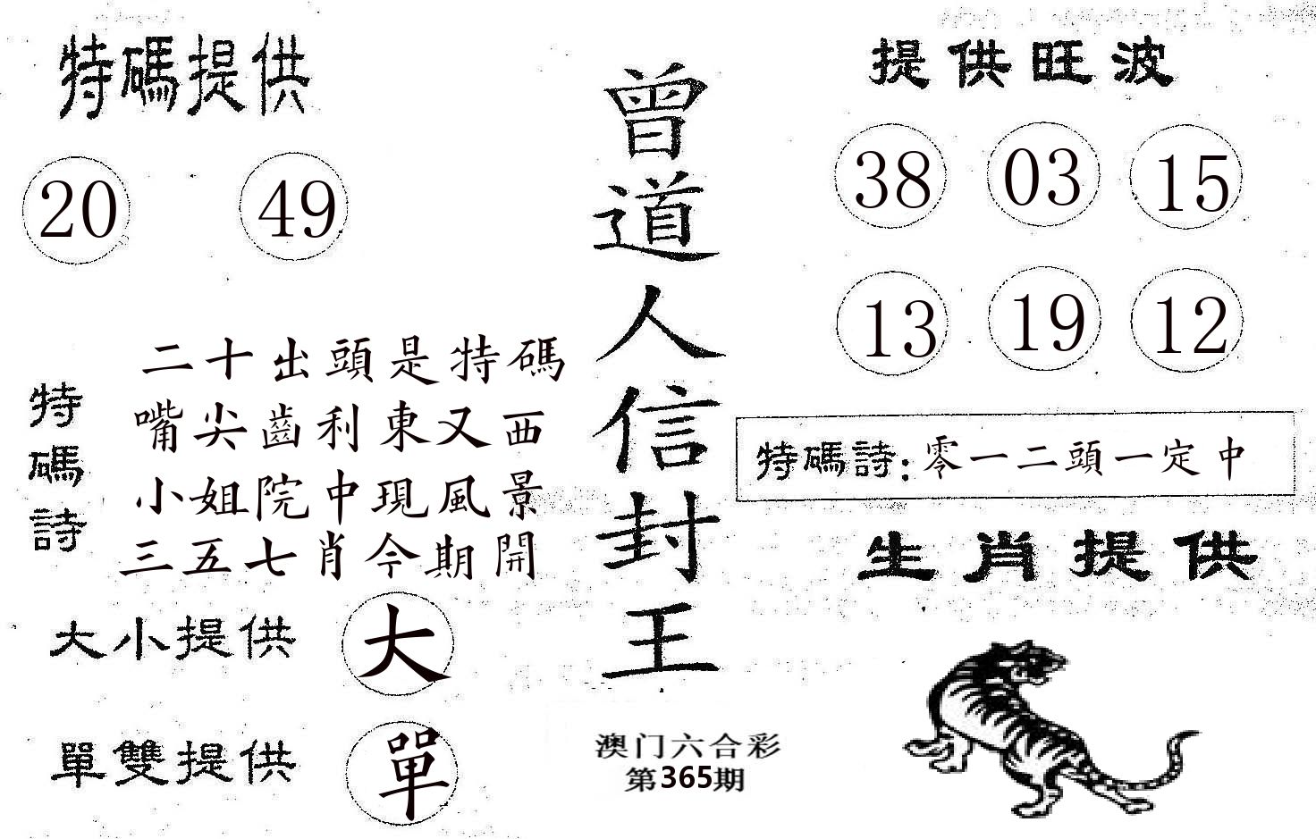 曾信封王 第365期