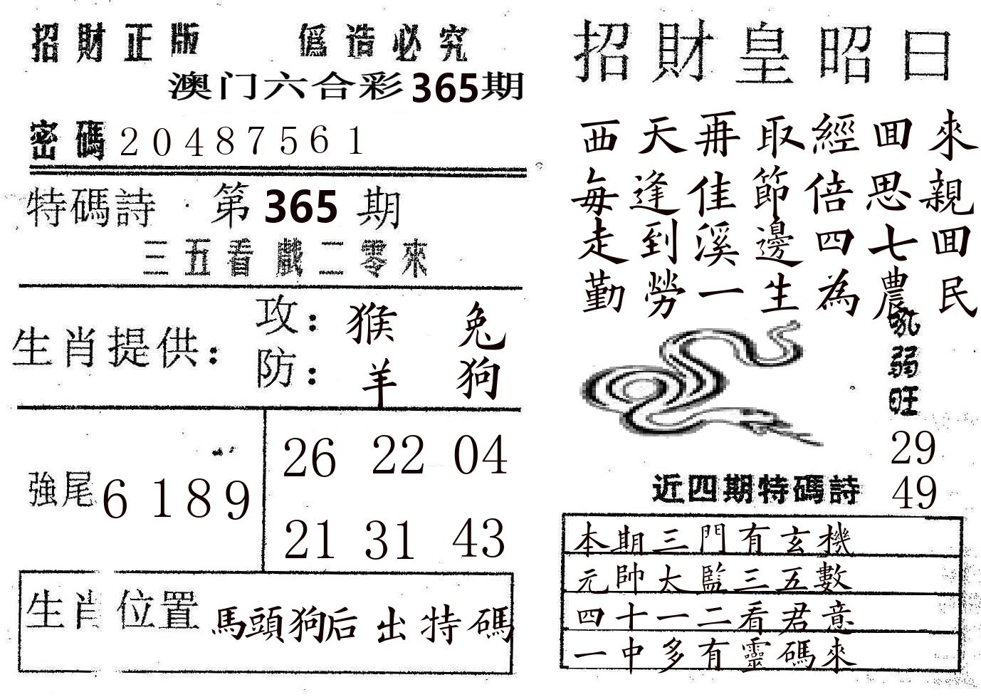 招财皇 第365期