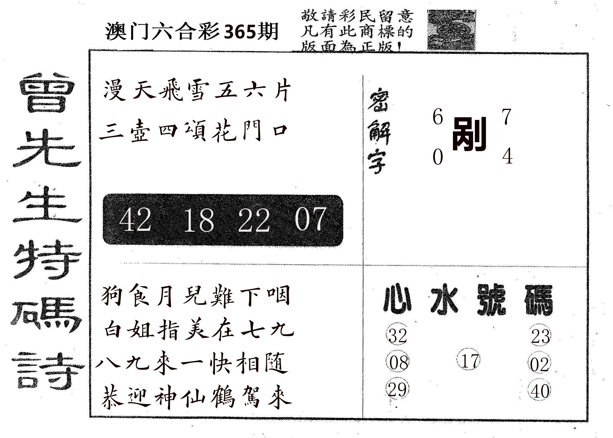 曾特码诗 第365期