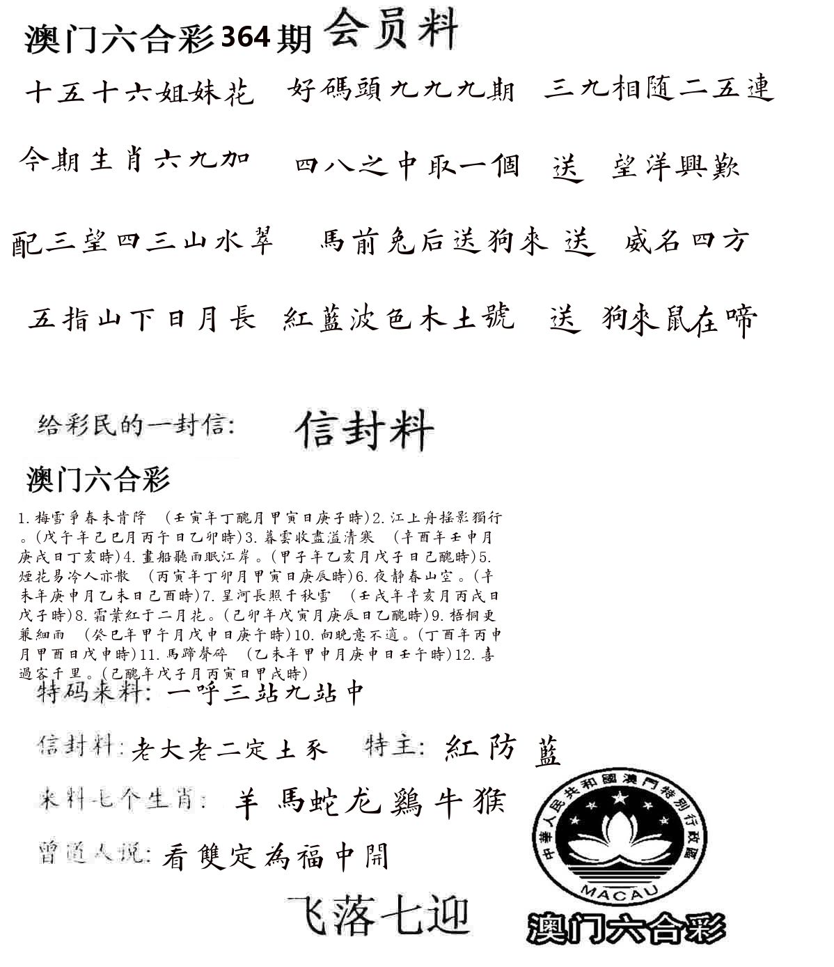 彩民信封 第365期