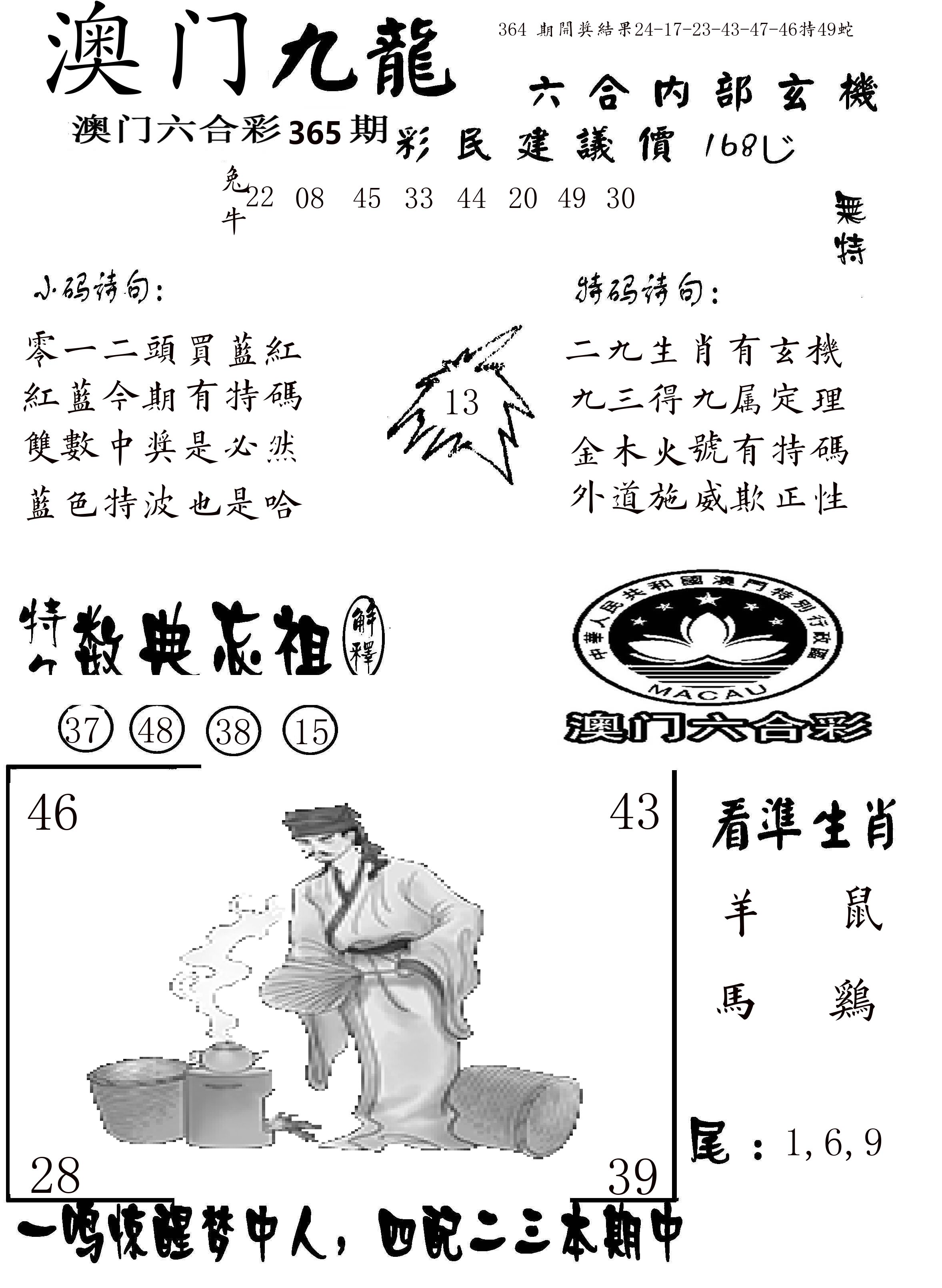 澳门传真1 第365期