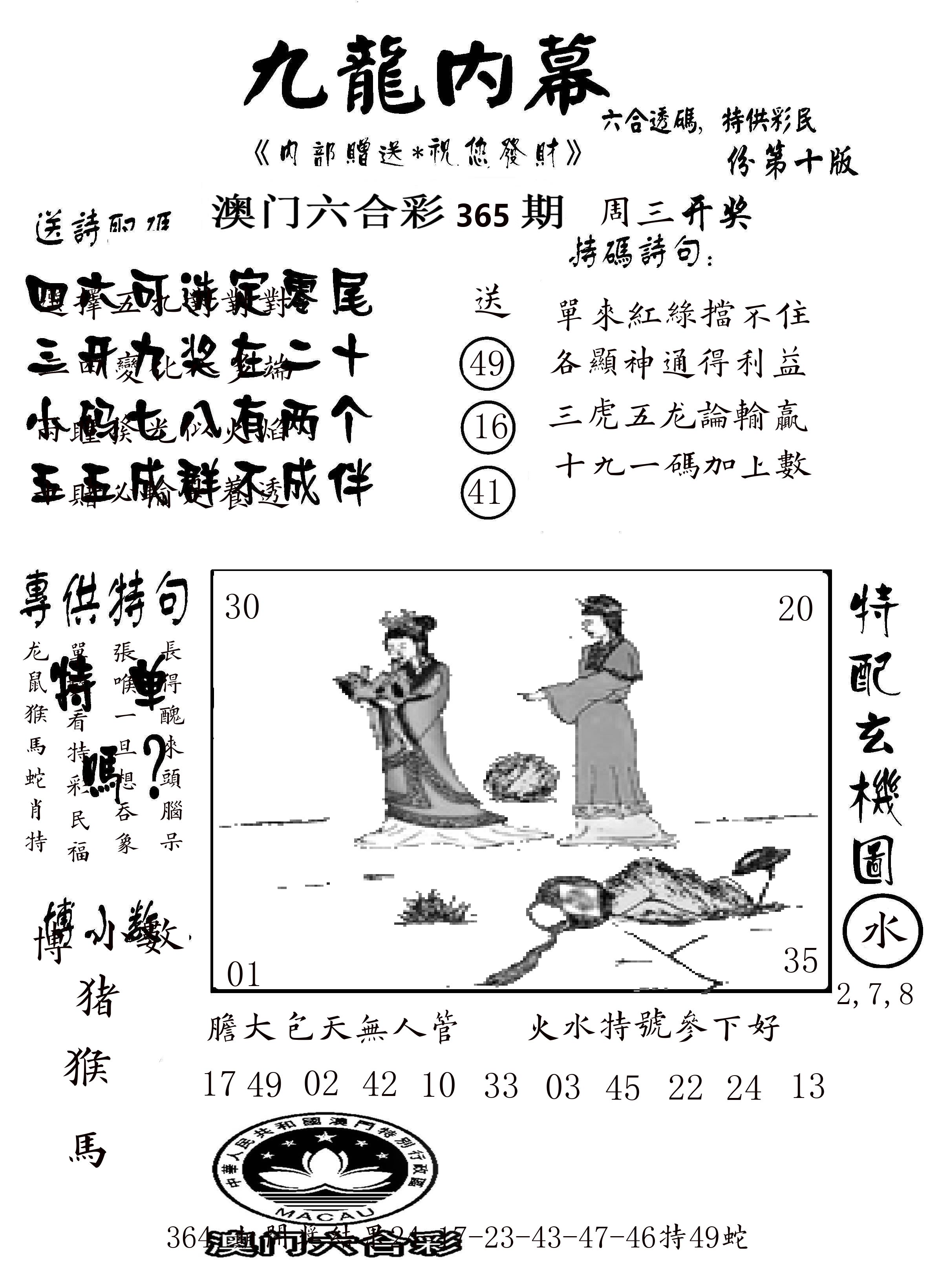 澳门传真2 第365期