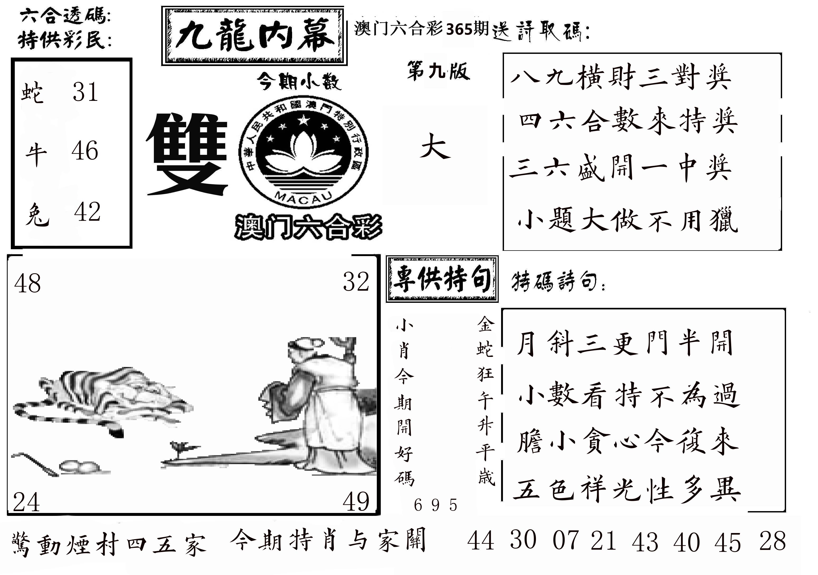 澳门传真3 第365期
