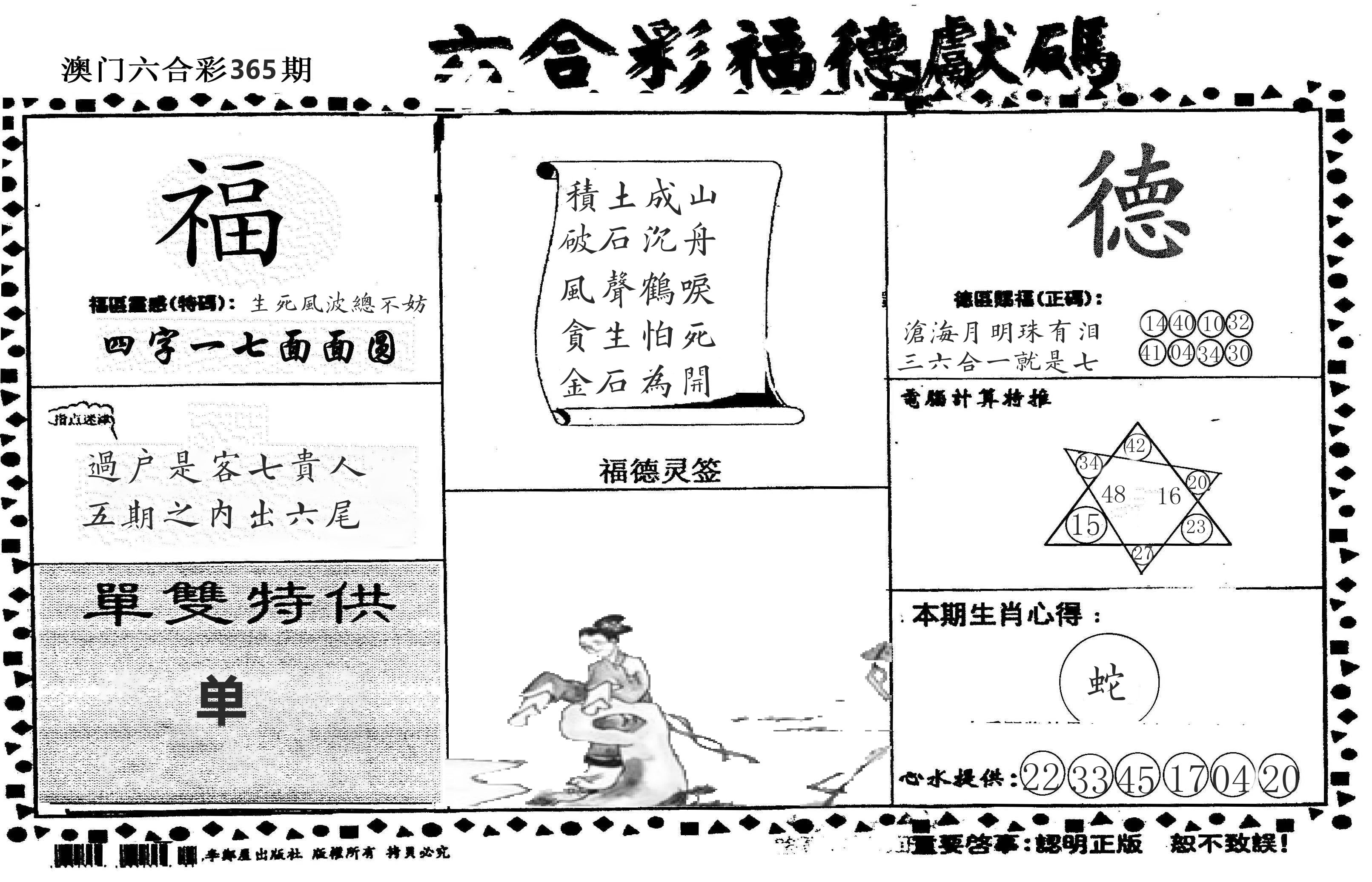 老福德送码 第365期