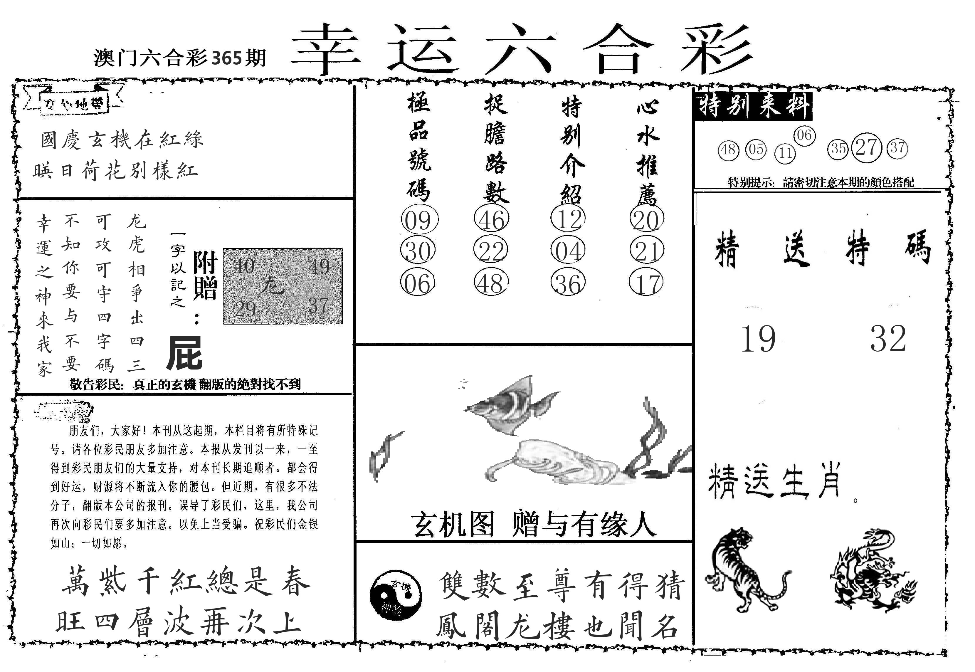 老幸运六合 第365期