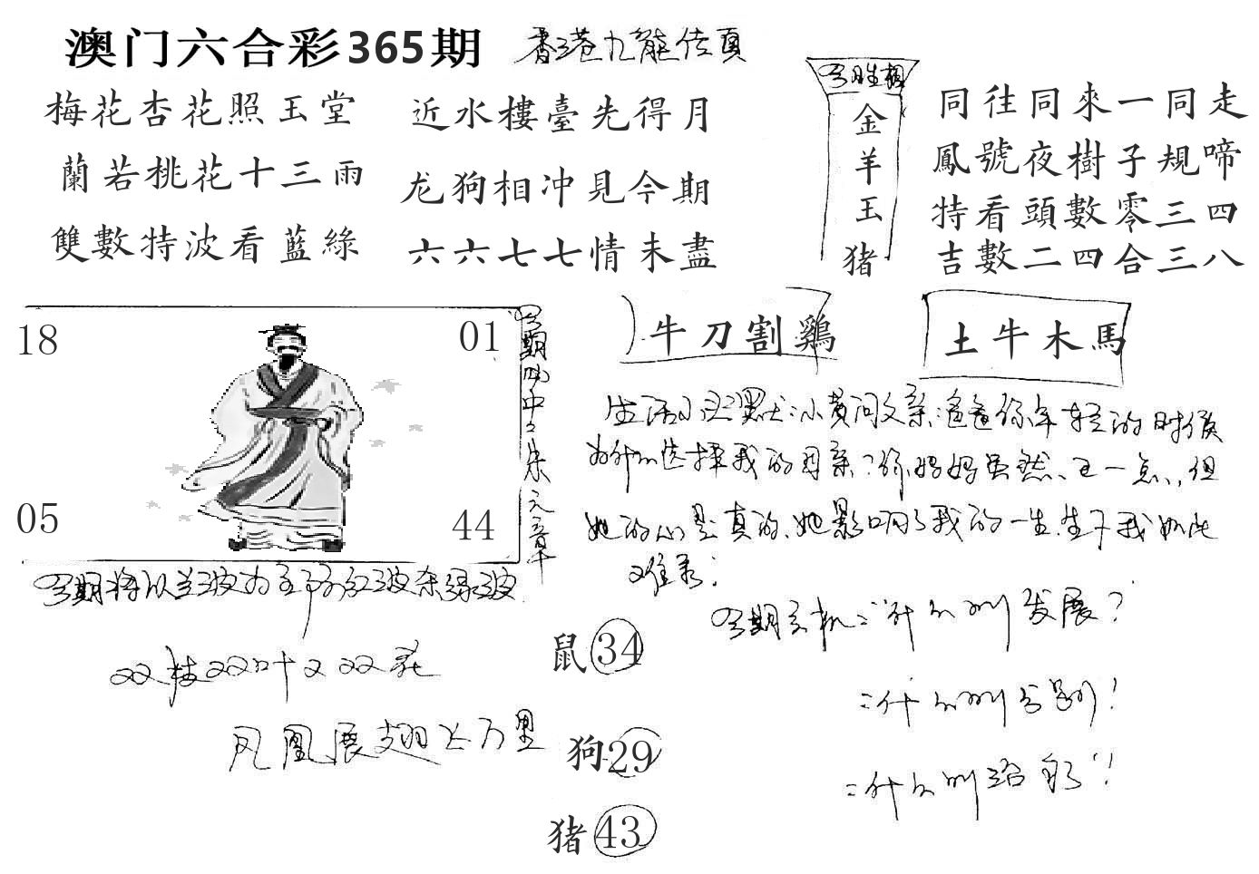 澳门手写九龙 第365期