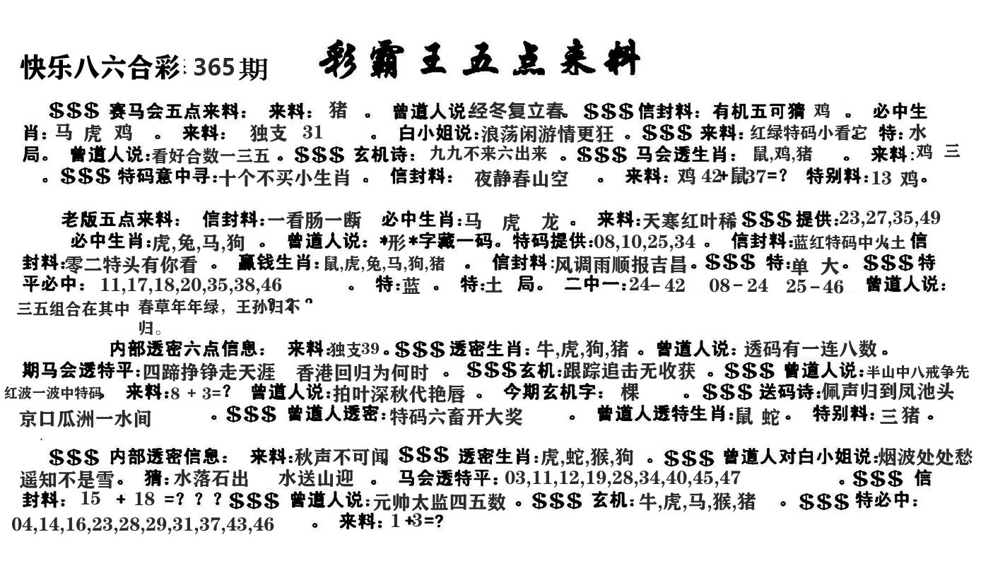 澳门五点来料 第365期