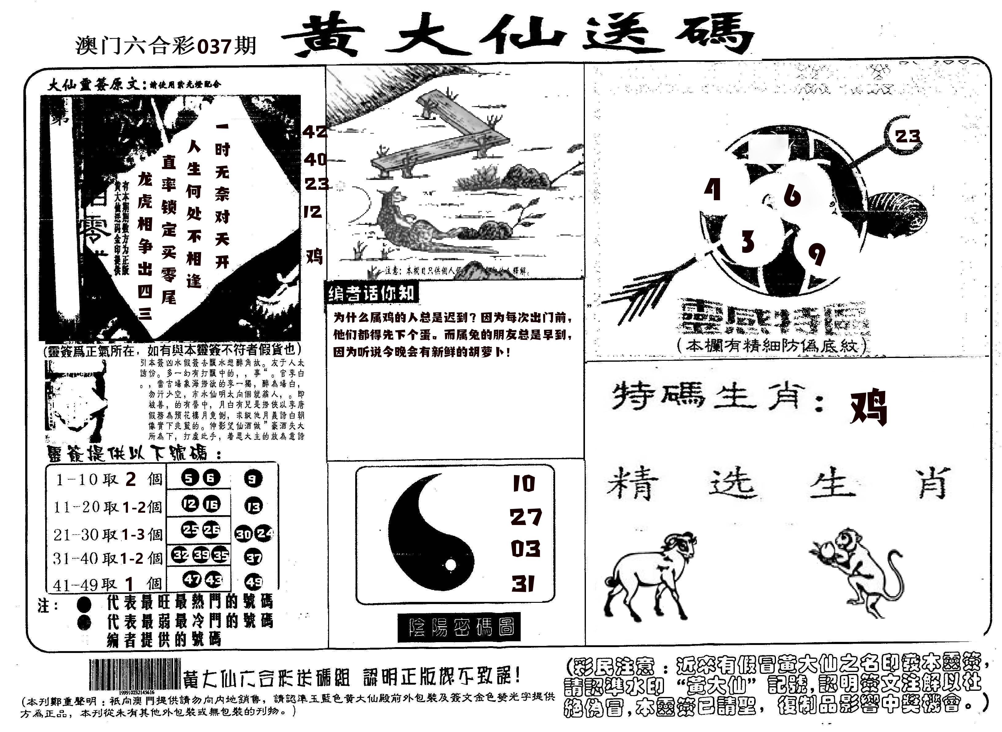 黄大仙射箭(信封) 第37期