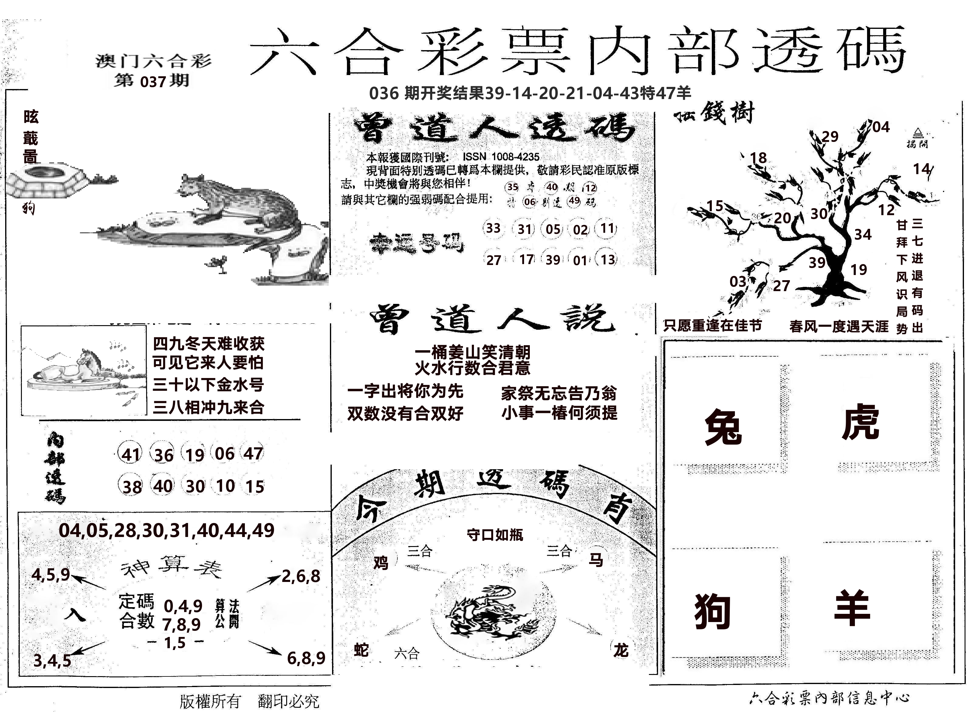 内部透码(信封) 第37期