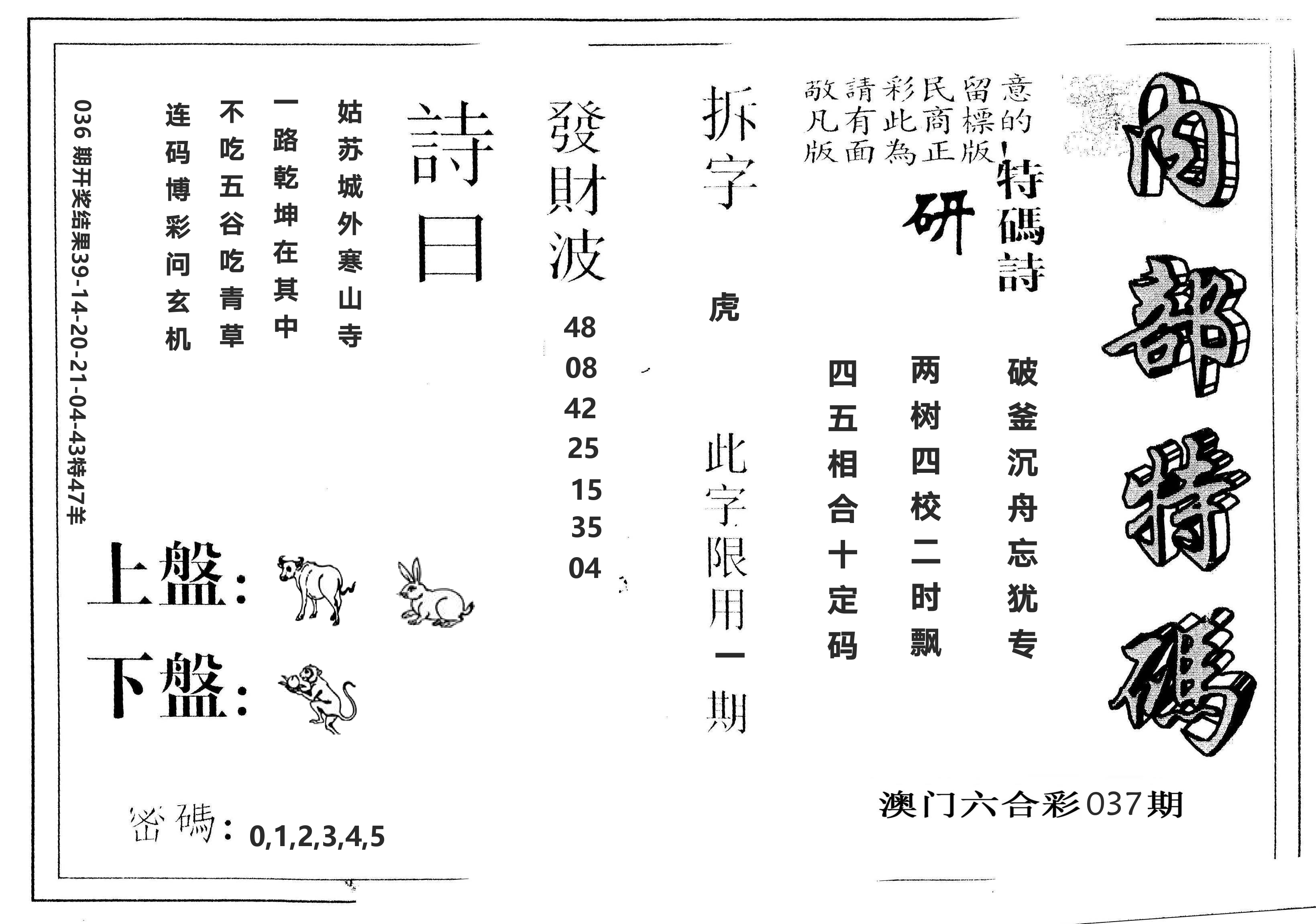 另版内部特码 第37期