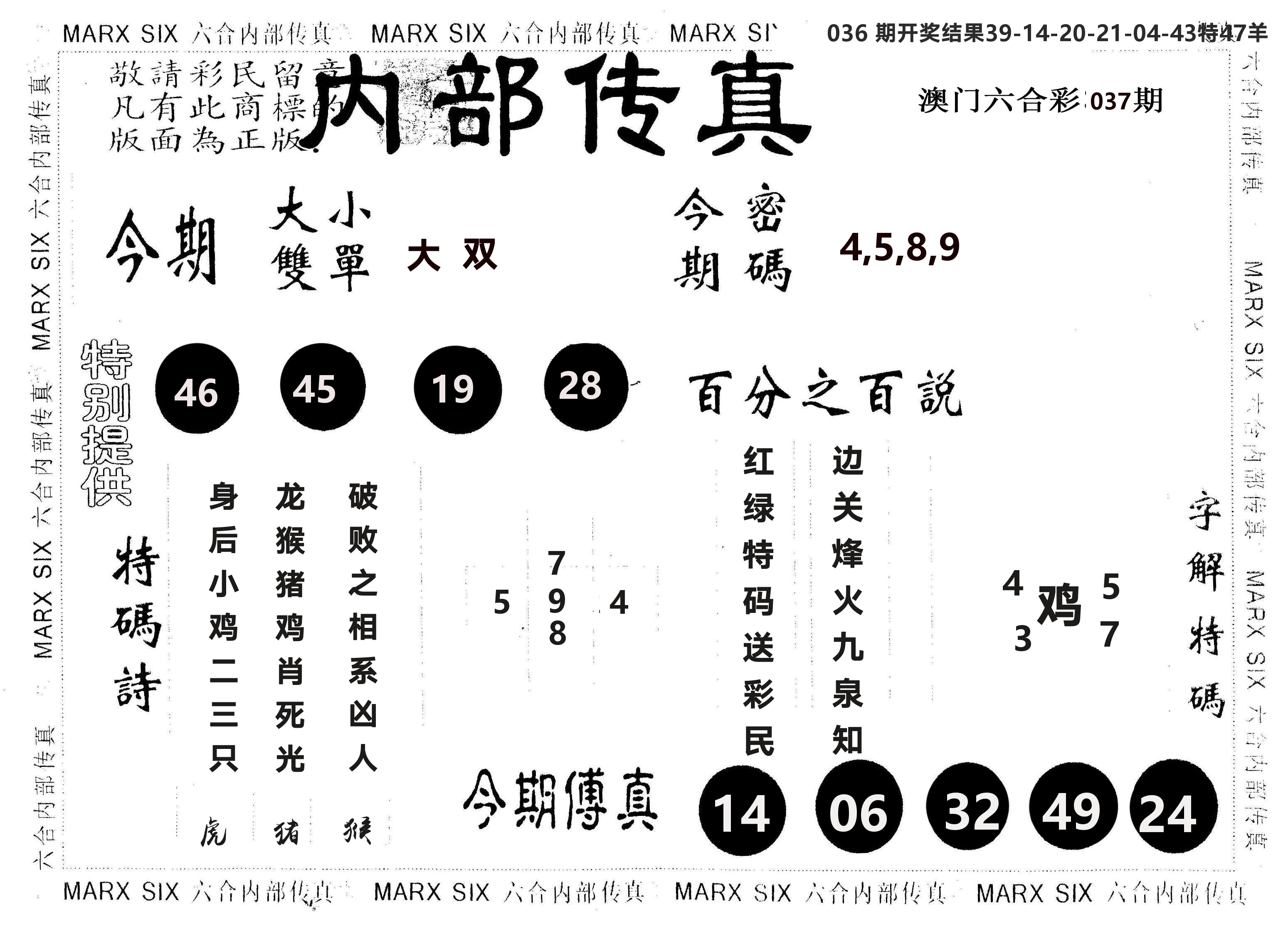 另版内部传真 第37期