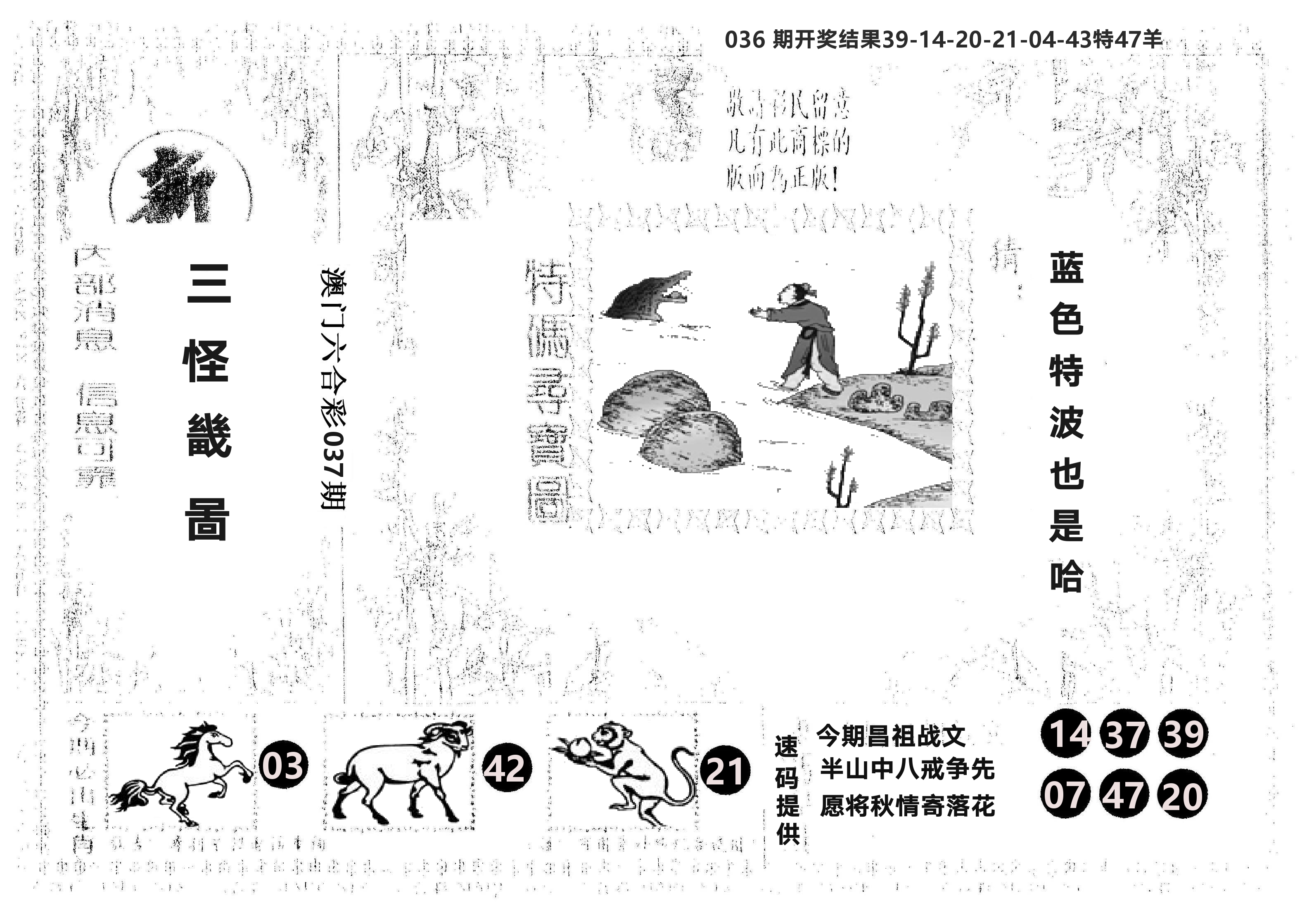 另版新三怪 第37期
