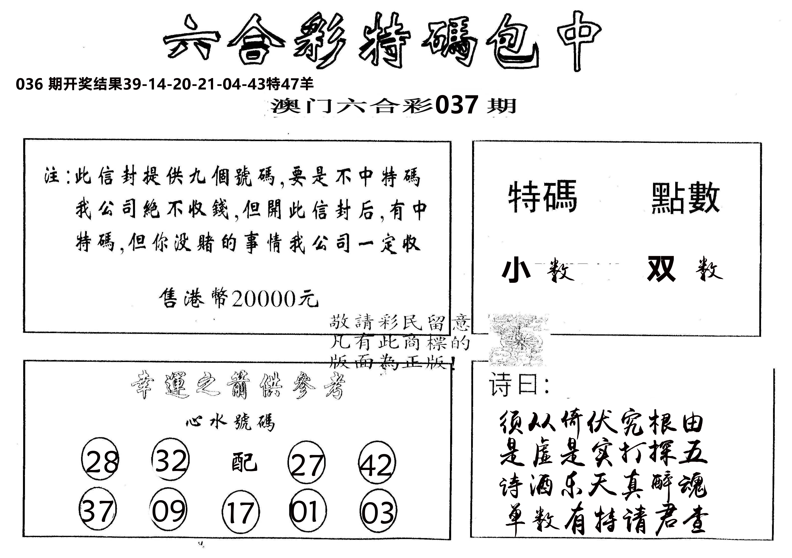 另版2000包中特 第37期