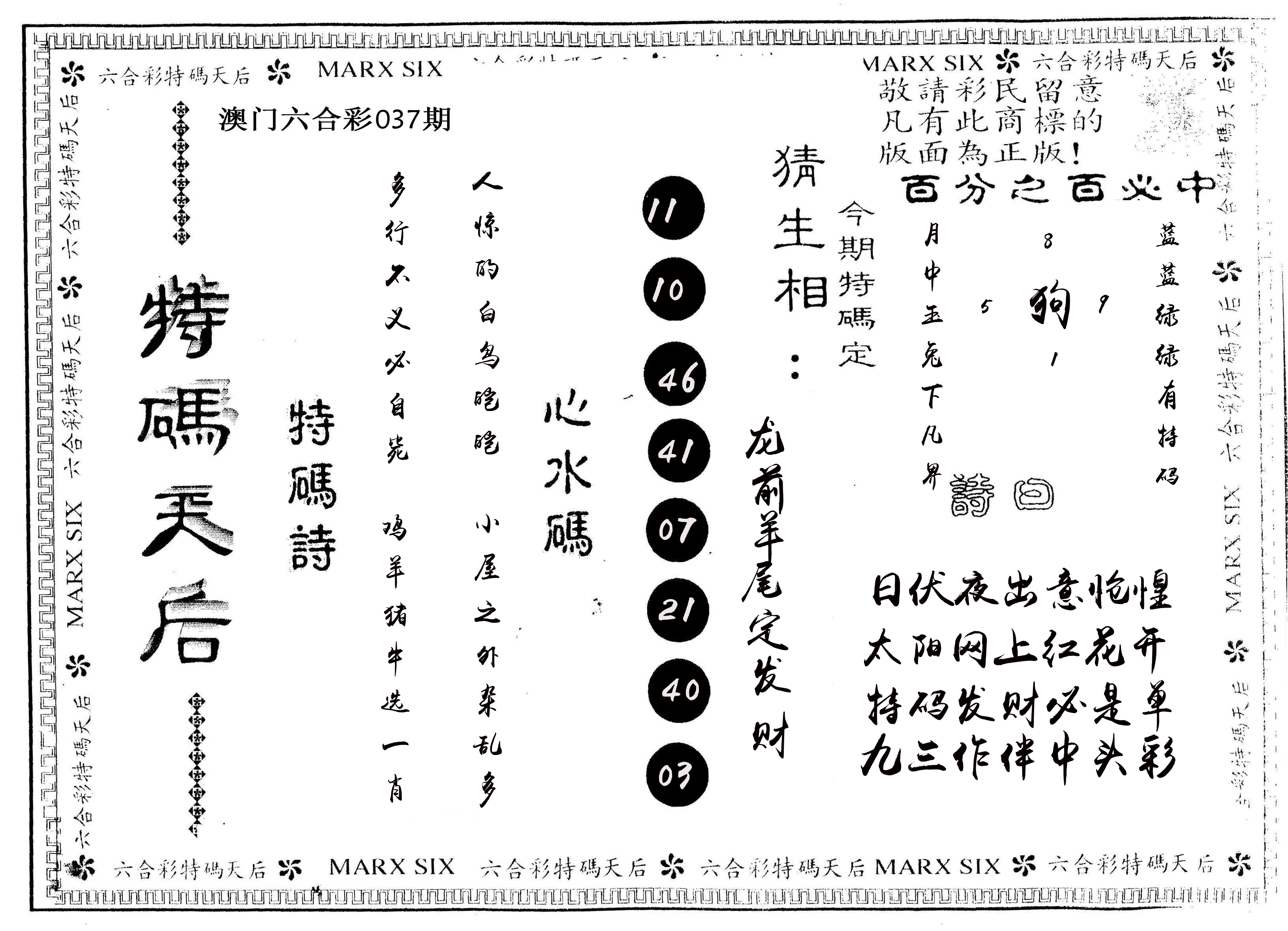 另版特码天后 第37期