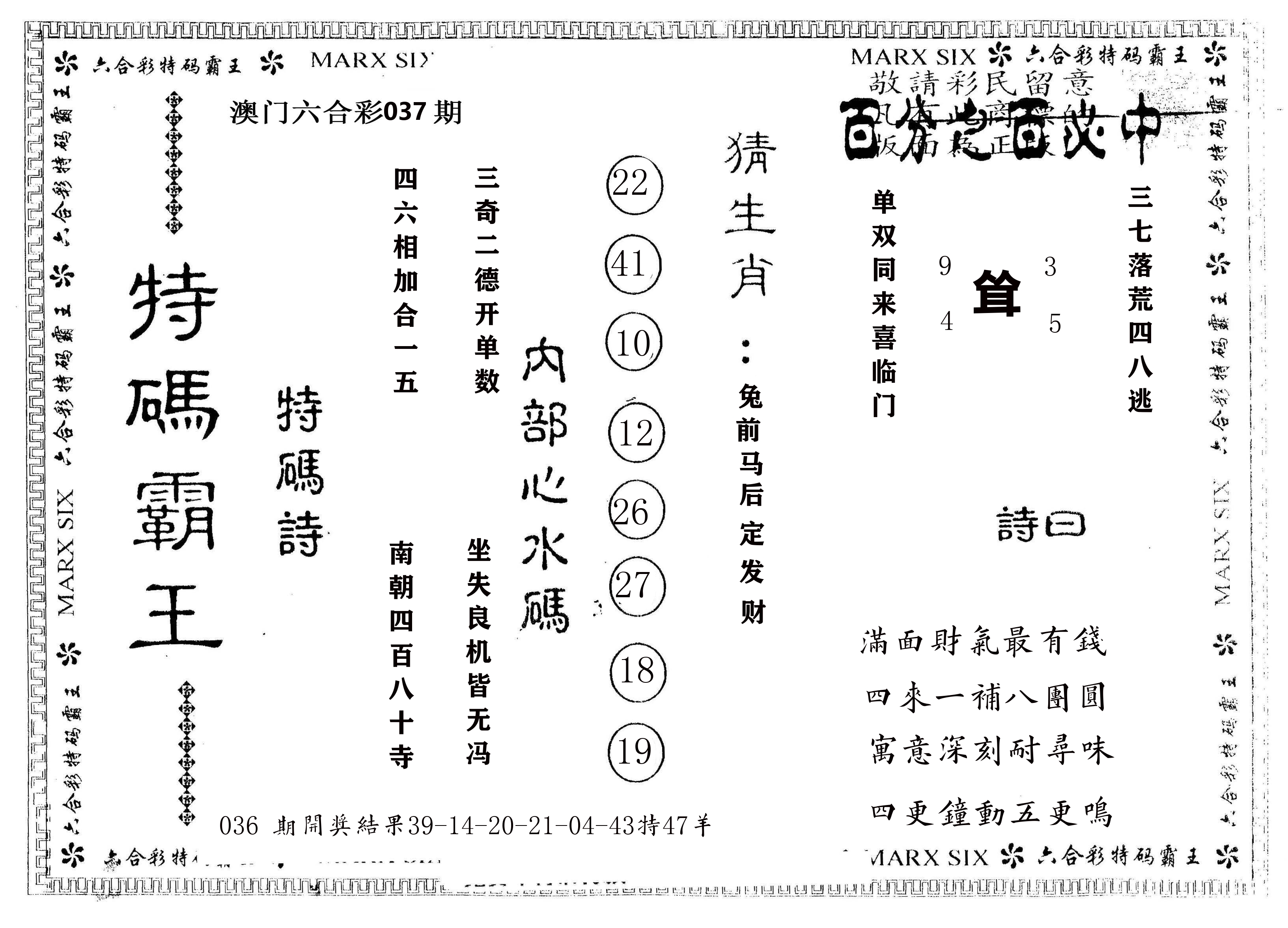 另版特码霸王 第37期