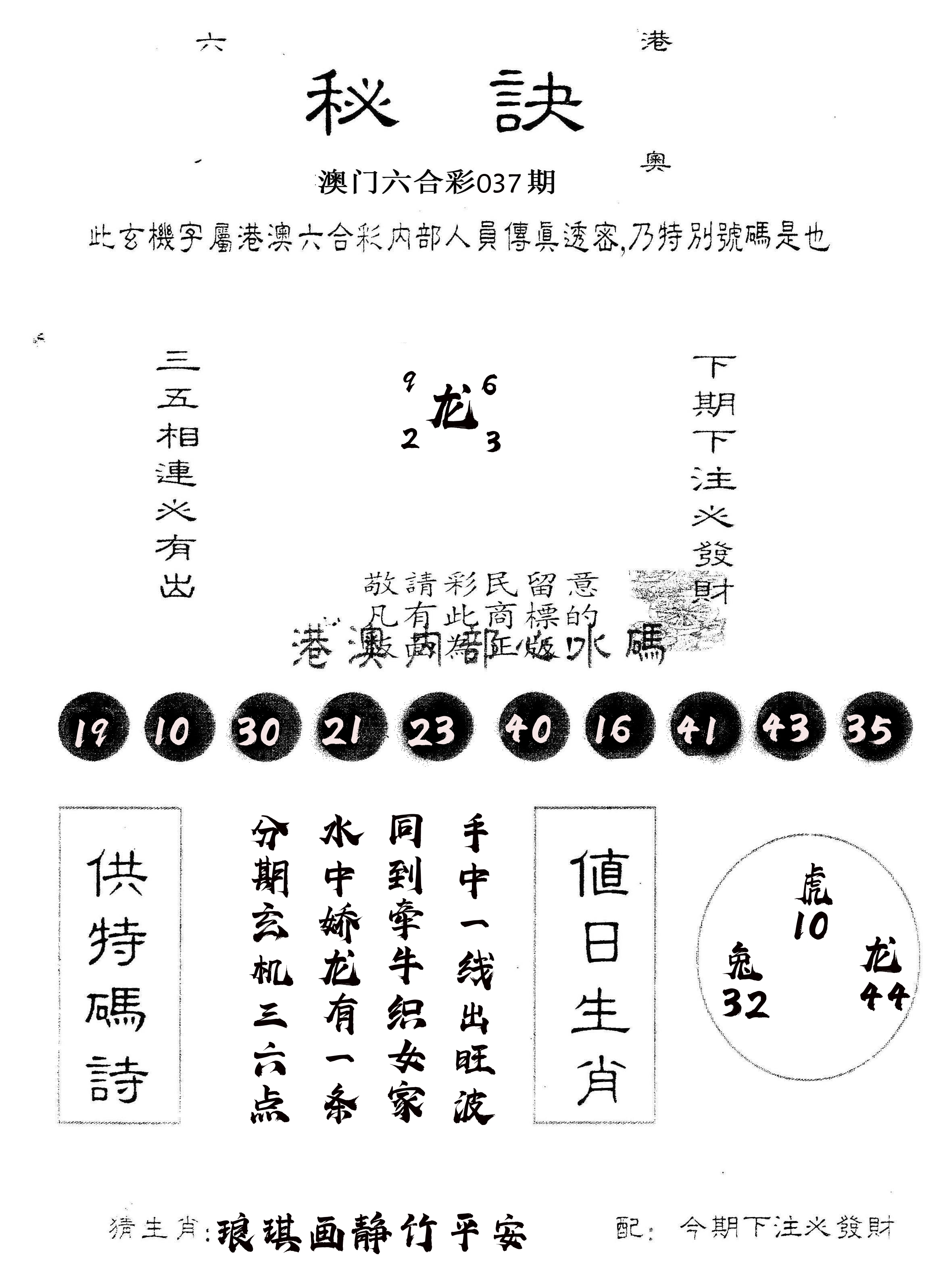 另版秘诀 第37期