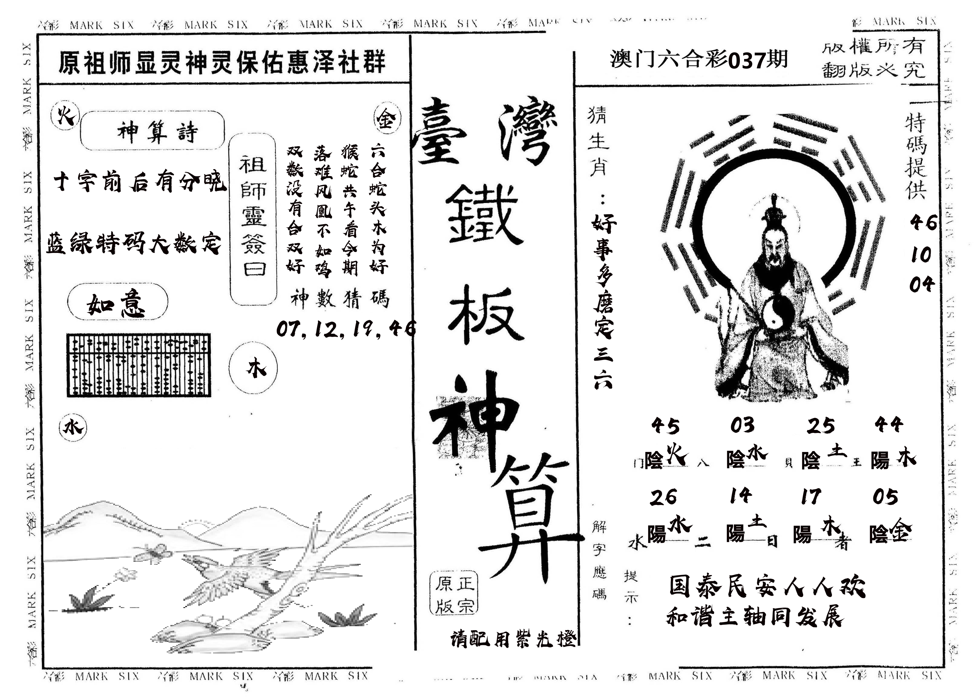 另版台湾铁板 第37期