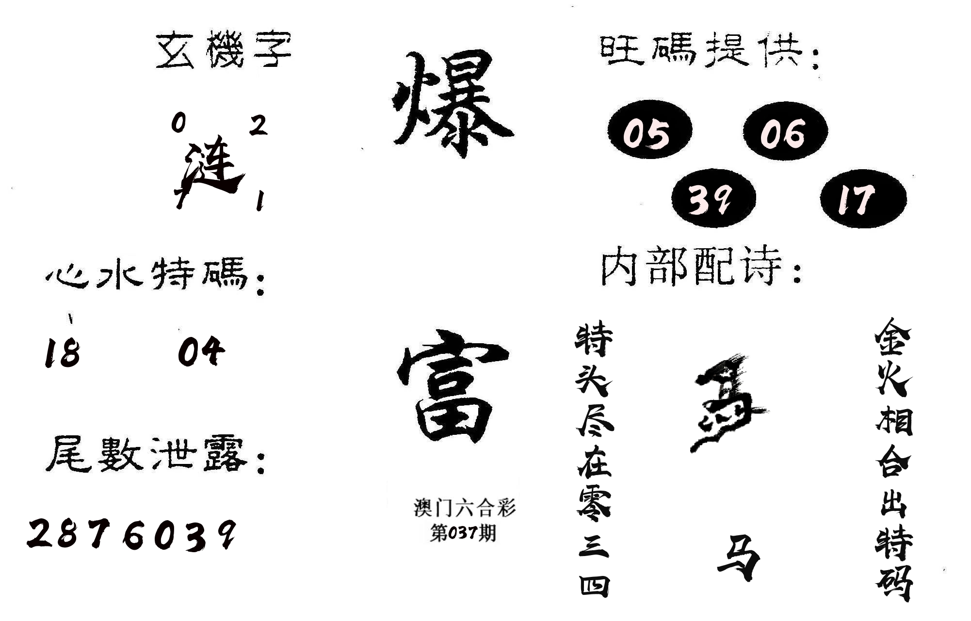 爆富 第37期