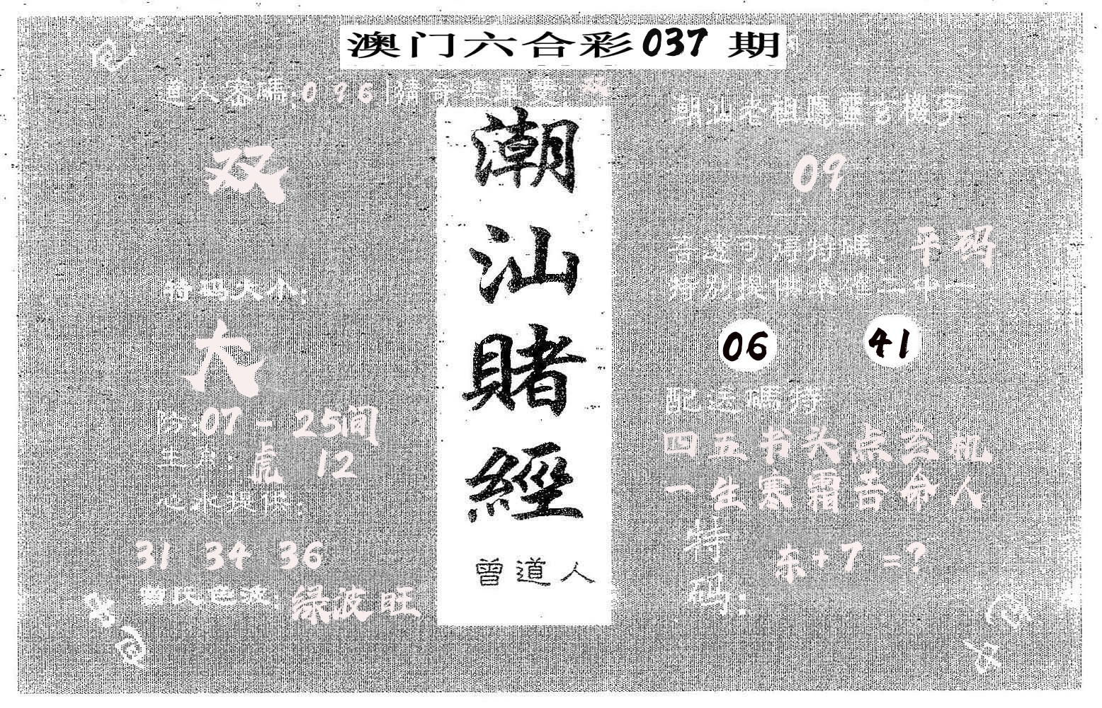 潮汕赌经 第37期